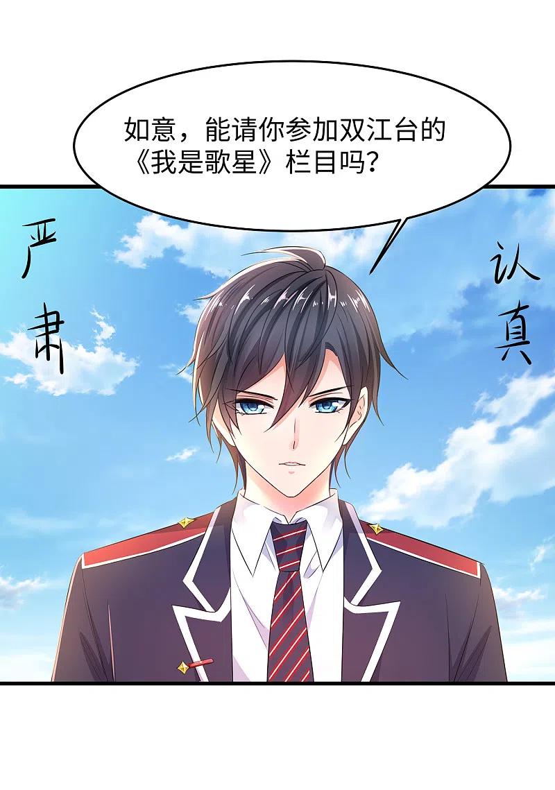 无敌学霸系统 第63话 你算哪根葱？ 第4页