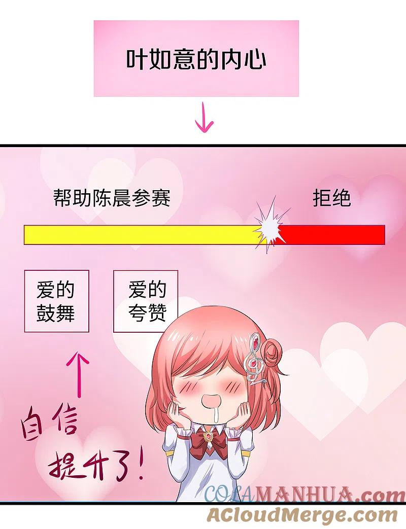 无敌学霸系统 第63话 你算哪根葱？ 第19页