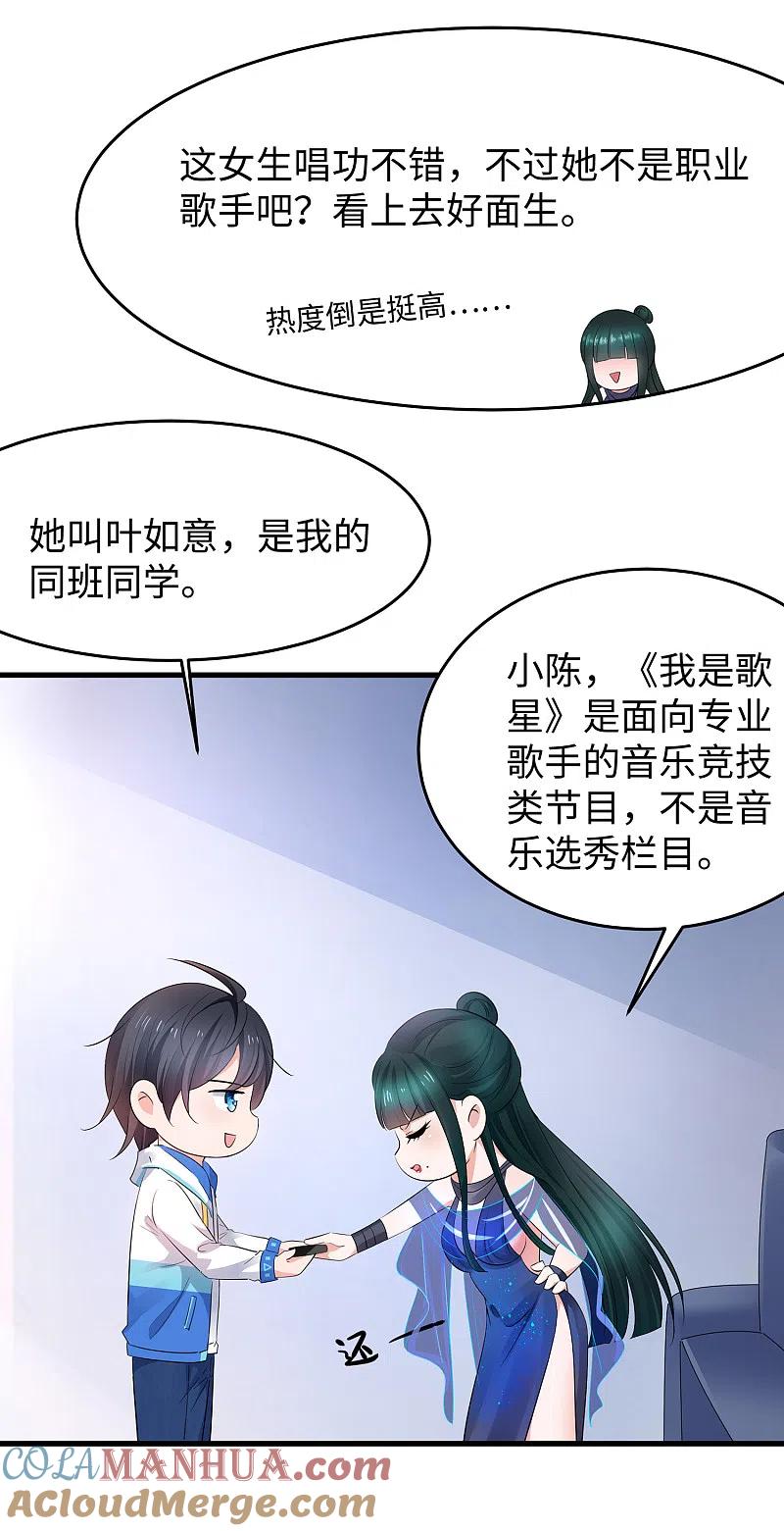 无敌学霸系统 第63话 你算哪根葱？ 第9页