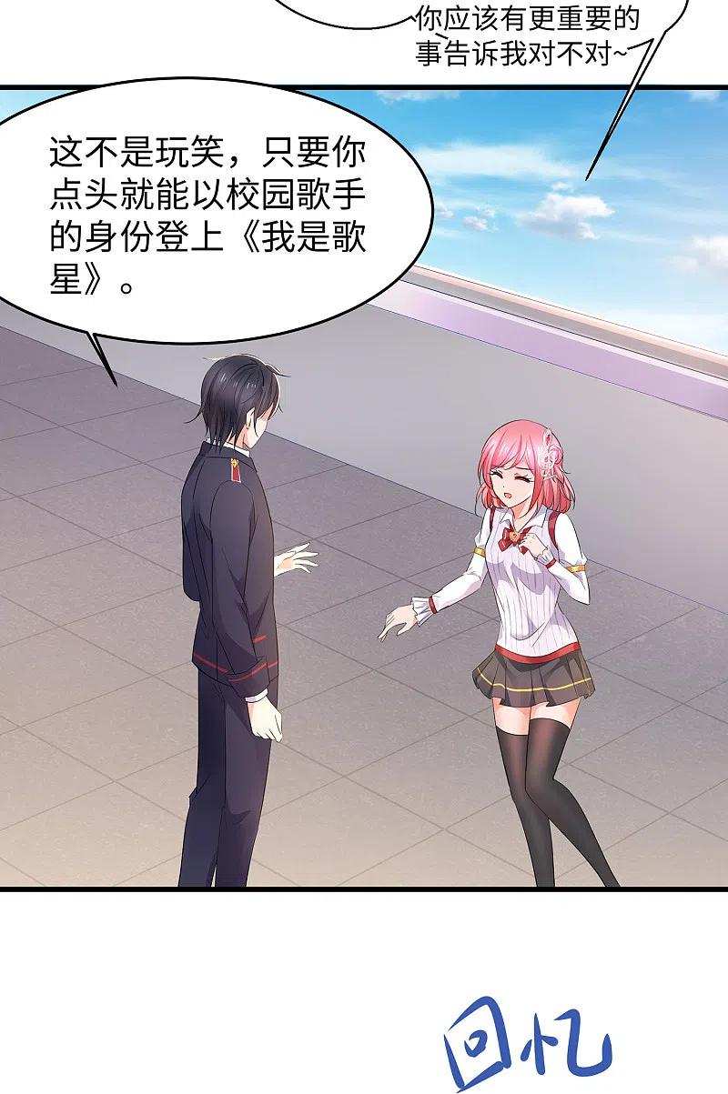 无敌学霸系统 第63话 你算哪根葱？ 第6页