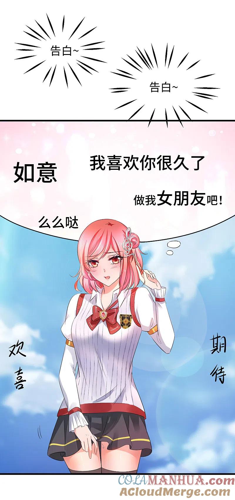 无敌学霸系统 第63话 你算哪根葱？ 第3页