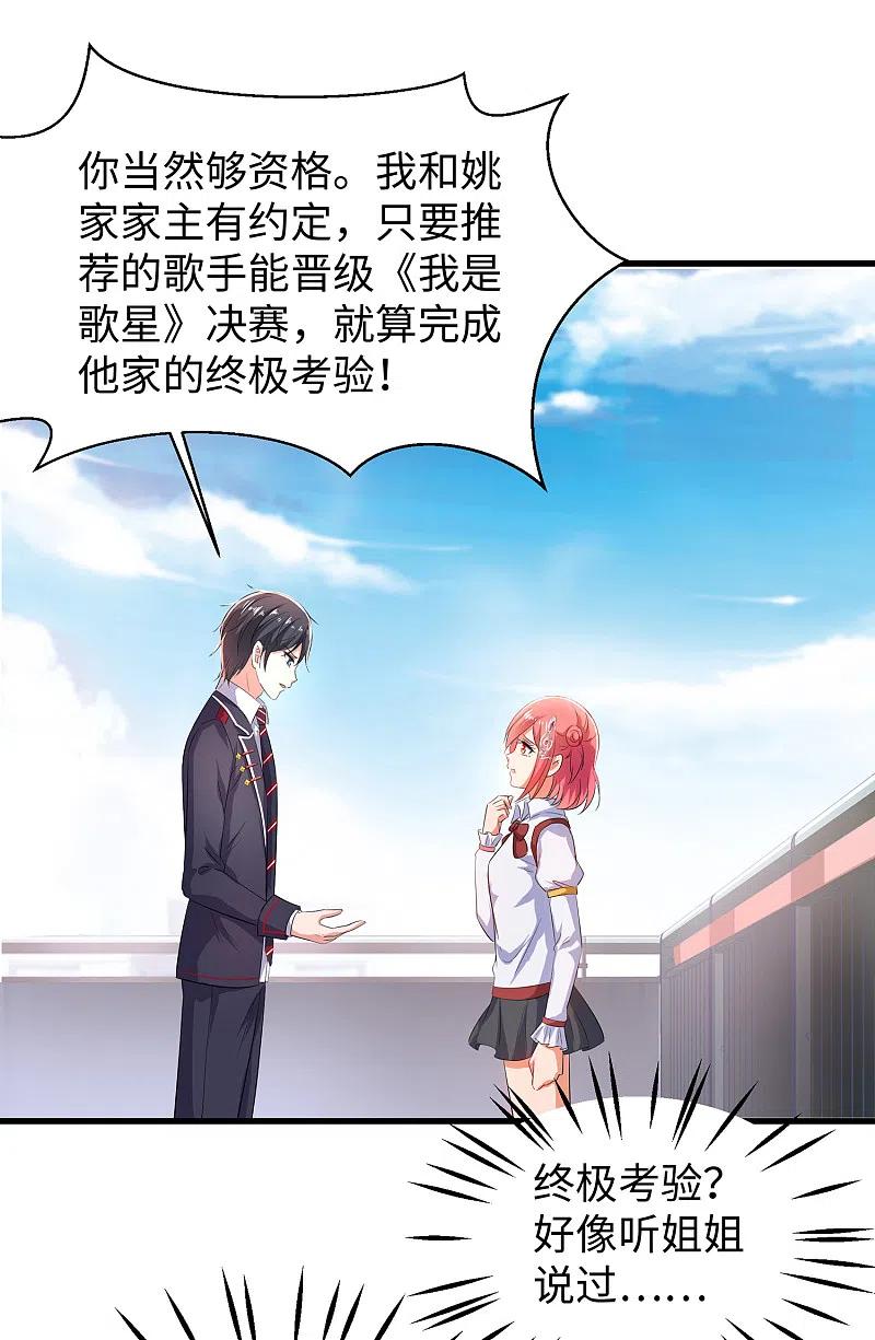 无敌学霸系统 第63话 你算哪根葱？ 第16页