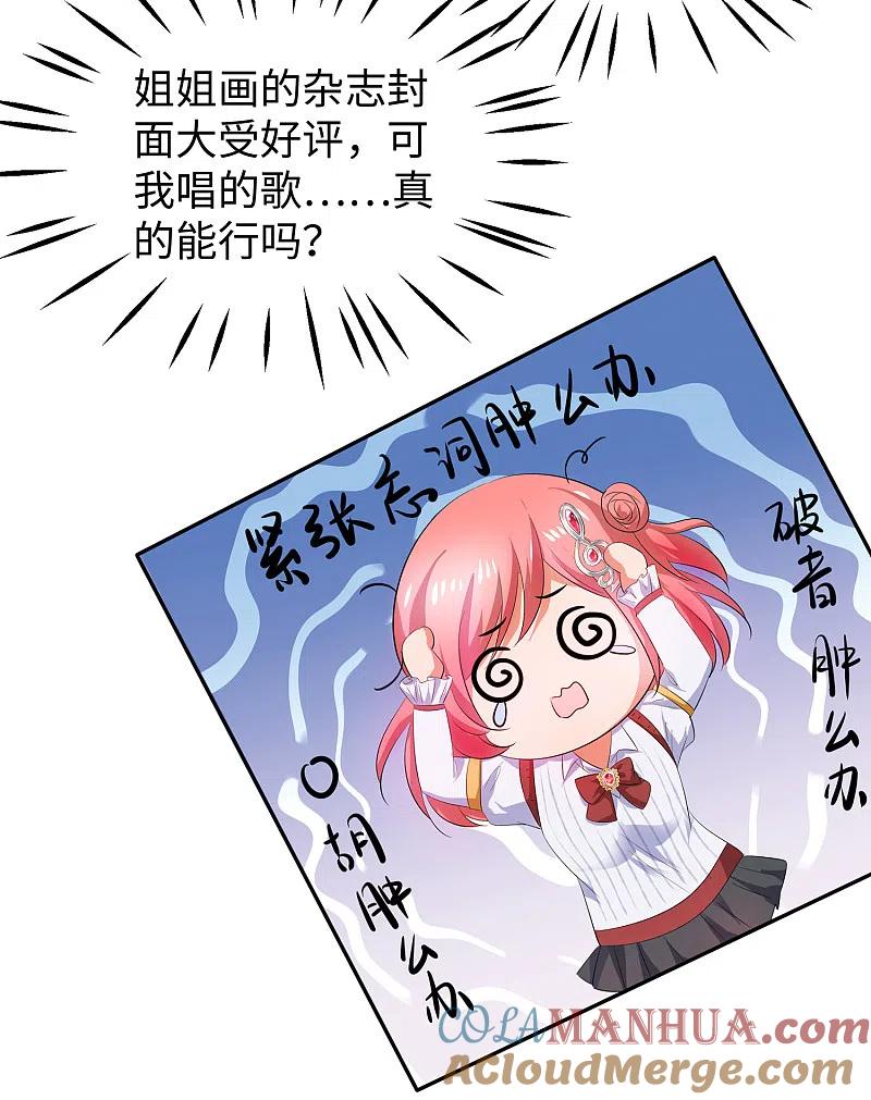 无敌学霸系统 第63话 你算哪根葱？ 第17页