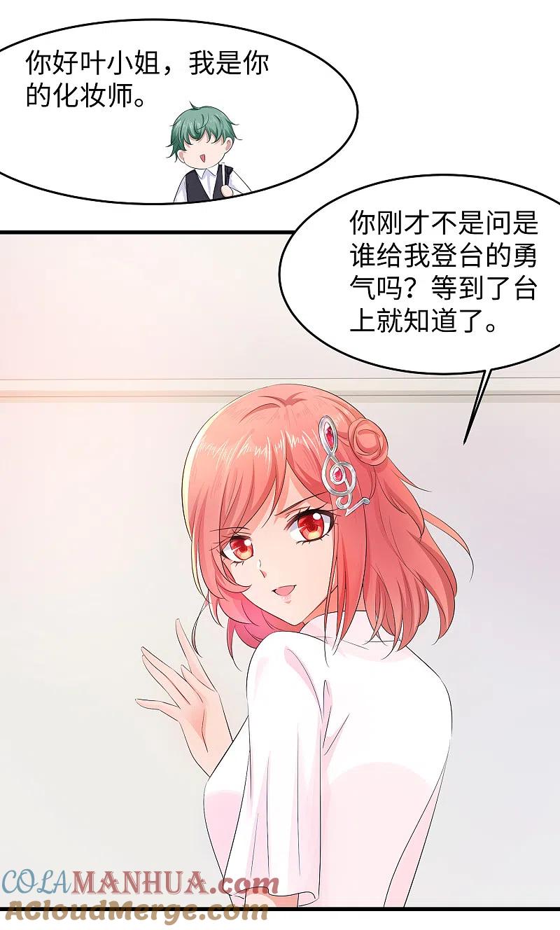无敌学霸系统 第63话 你算哪根葱？ 第27页