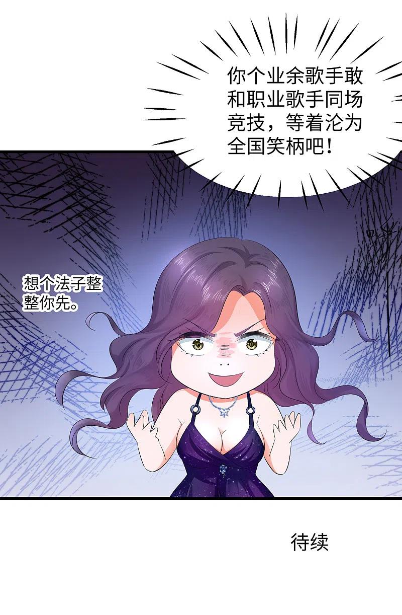 无敌学霸系统 第63话 你算哪根葱？ 第28页