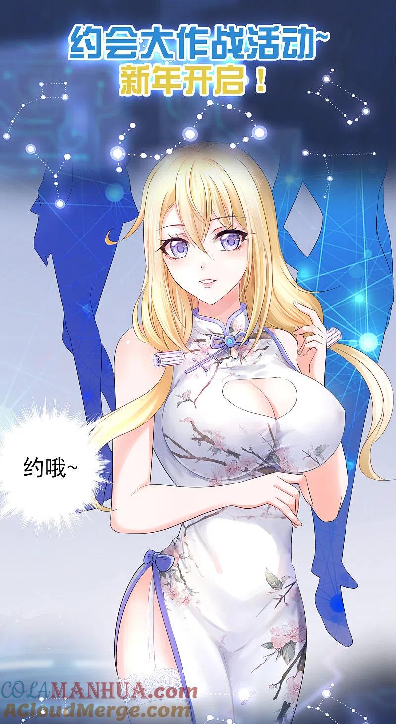 无敌学霸系统 福利活动 约会大作战 第5页