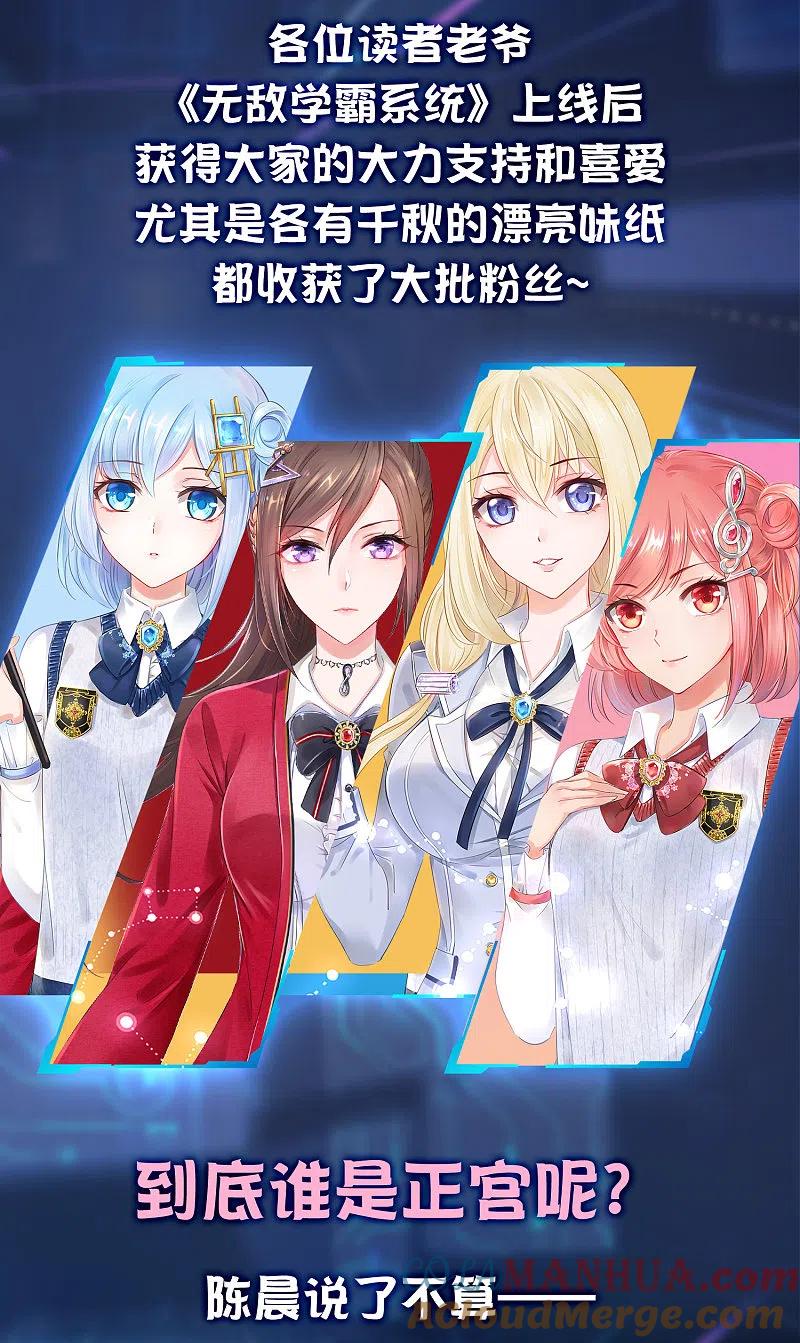 无敌学霸系统 福利活动 约会大作战 第2页