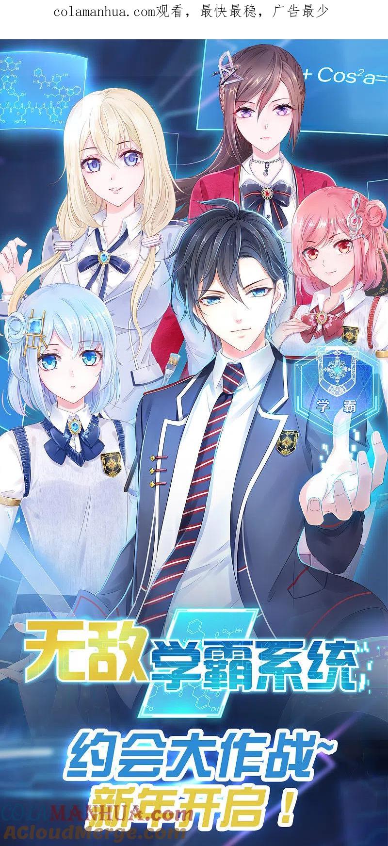 无敌学霸系统 福利活动 约会大作战 第1页