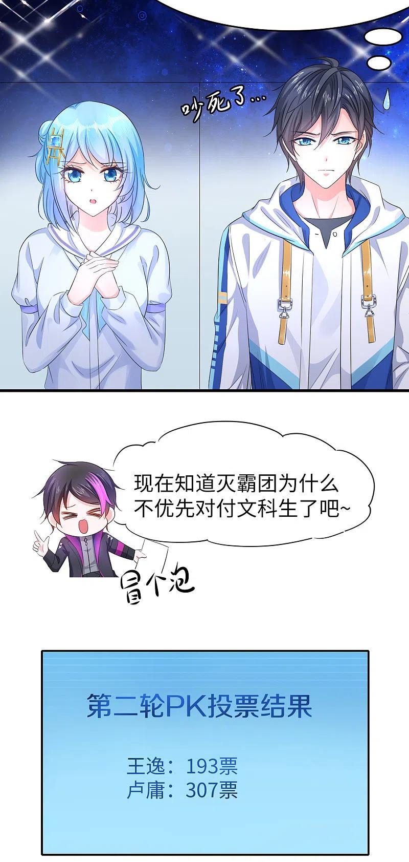 无敌学霸系统 第64话 快来听神曲！ 第26页