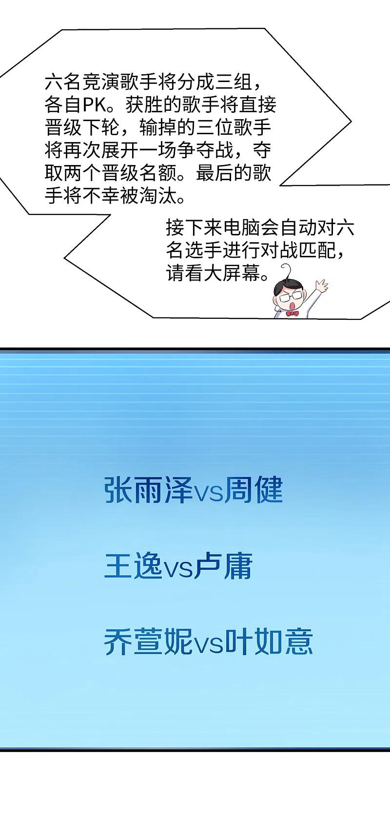 无敌学霸系统 第64话 快来听神曲！ 第20页
