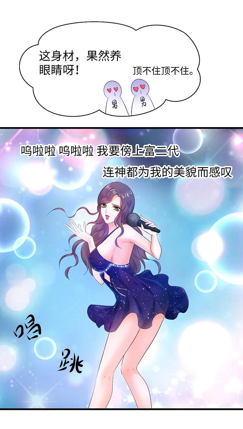 无敌学霸系统 第64话 快来听神曲！ 第28页
