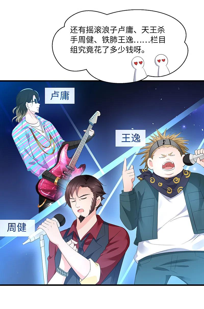 无敌学霸系统 第64话 快来听神曲！ 第14页