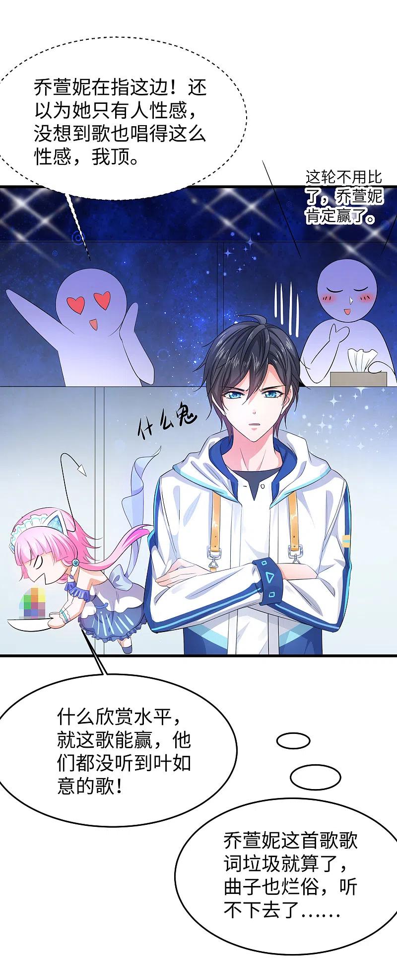 无敌学霸系统 第64话 快来听神曲！ 第30页