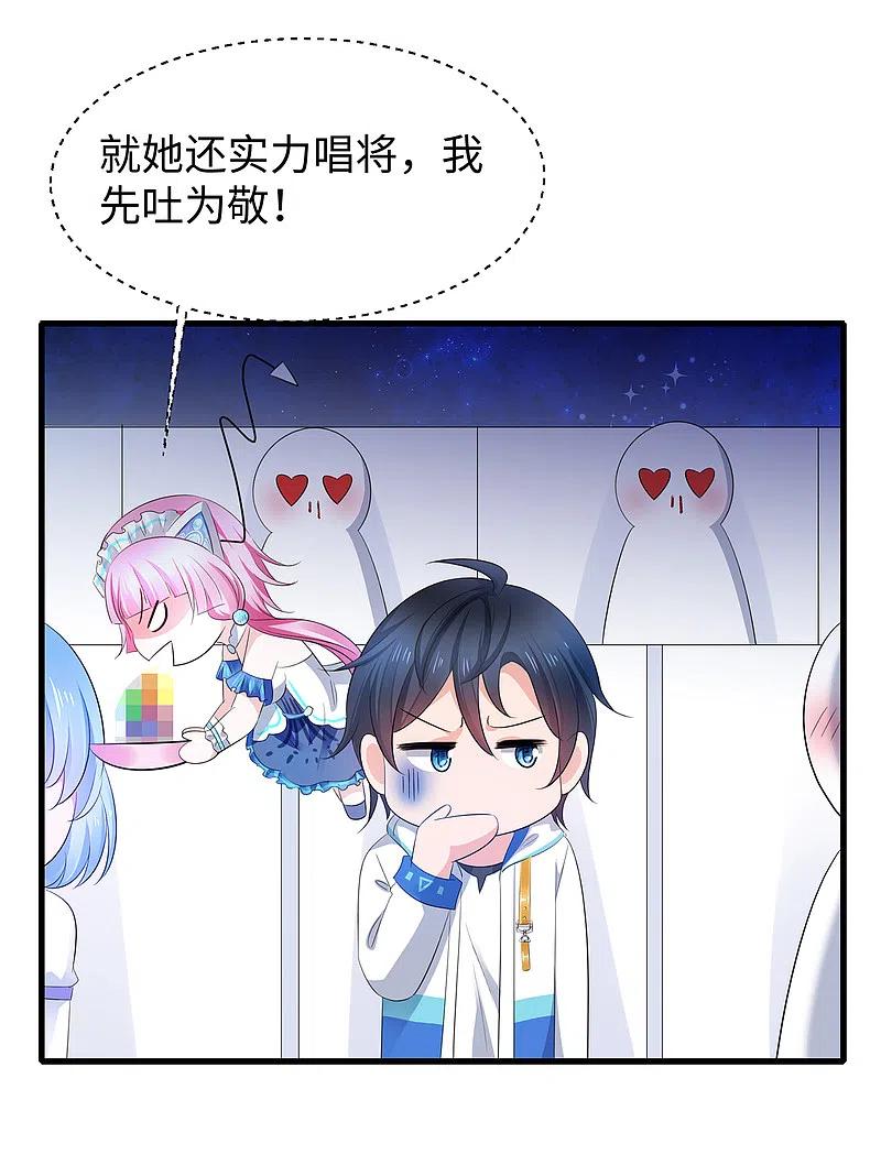 无敌学霸系统 第64话 快来听神曲！ 第16页