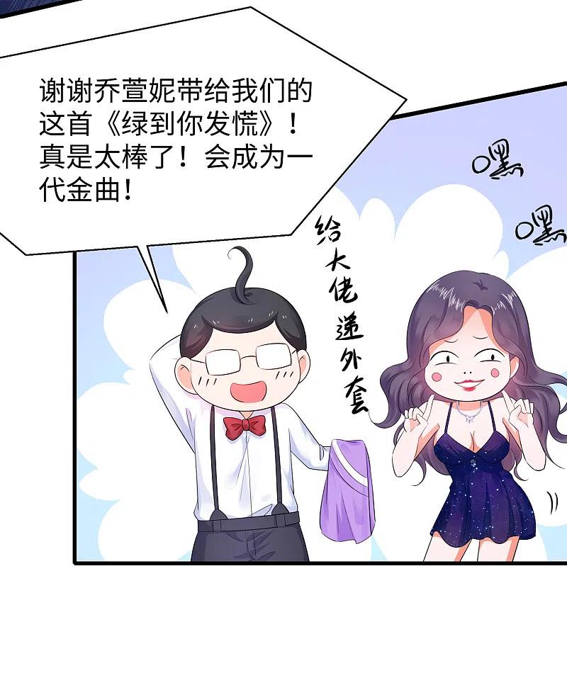 无敌学霸系统 第64话 快来听神曲！ 第32页
