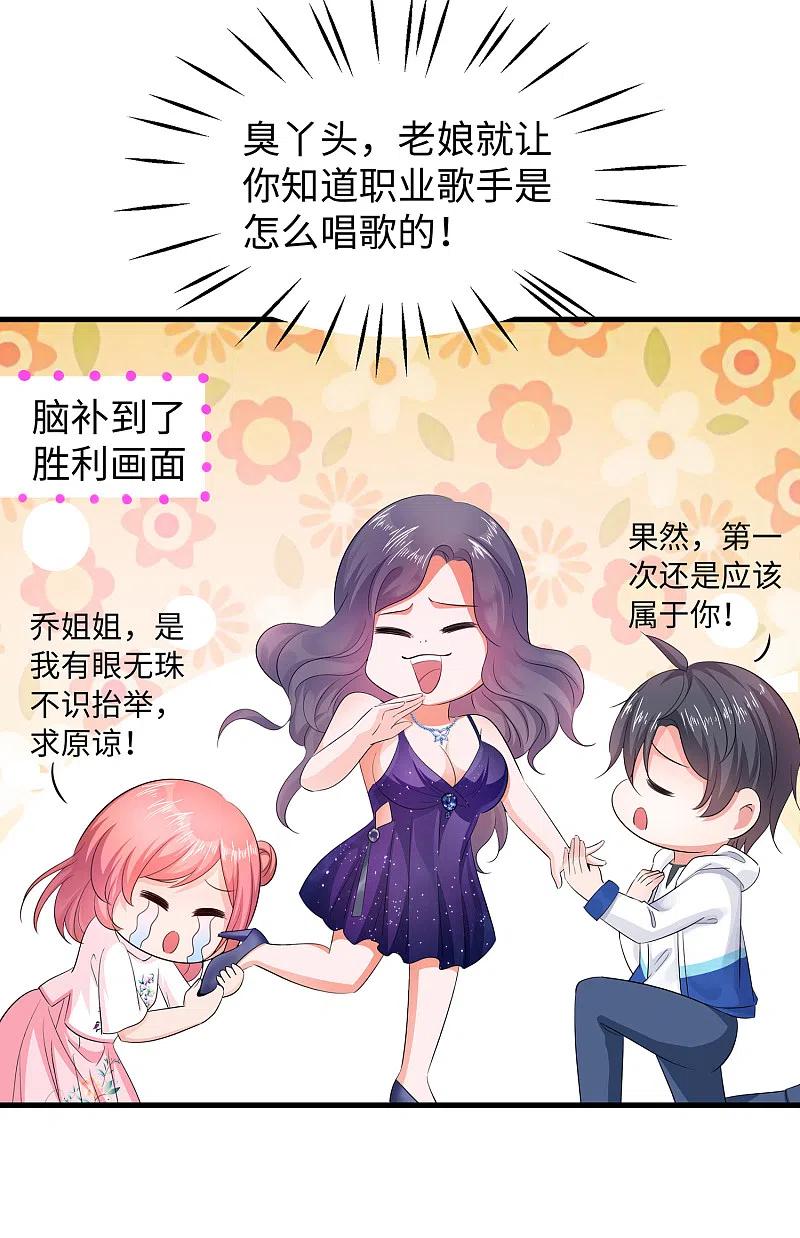 无敌学霸系统 第64话 快来听神曲！ 第22页