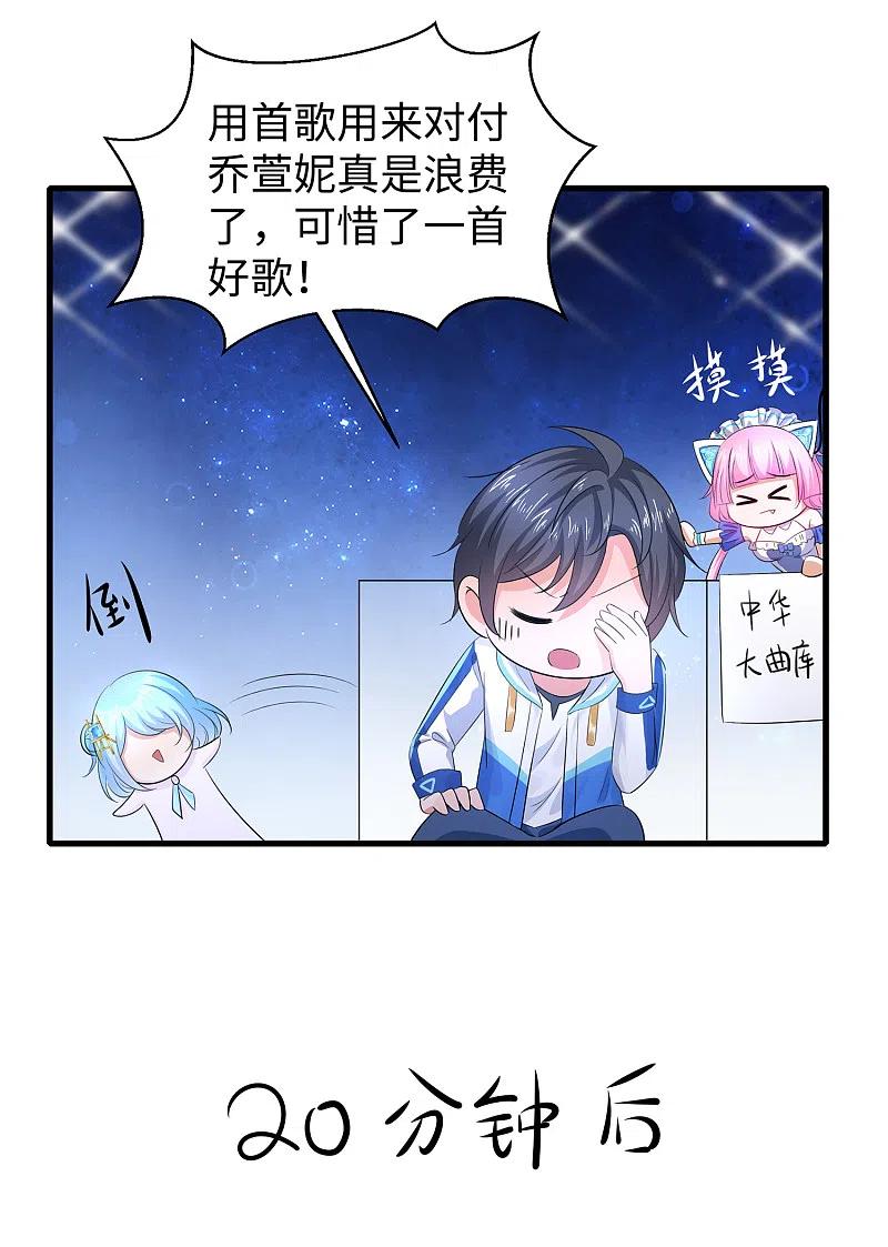 无敌学霸系统 第64话 快来听神曲！ 第24页