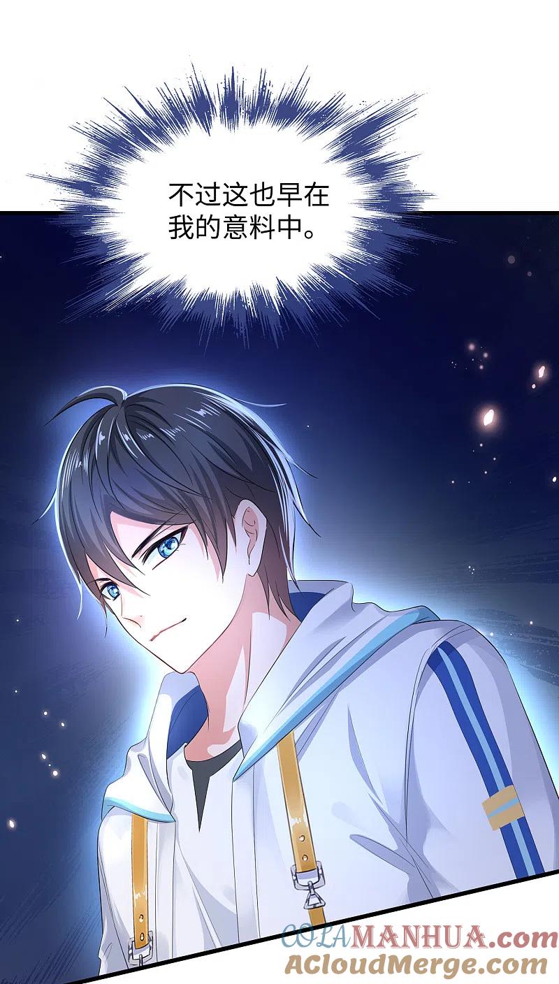 无敌学霸系统 第64话 快来听神曲！ 第31页