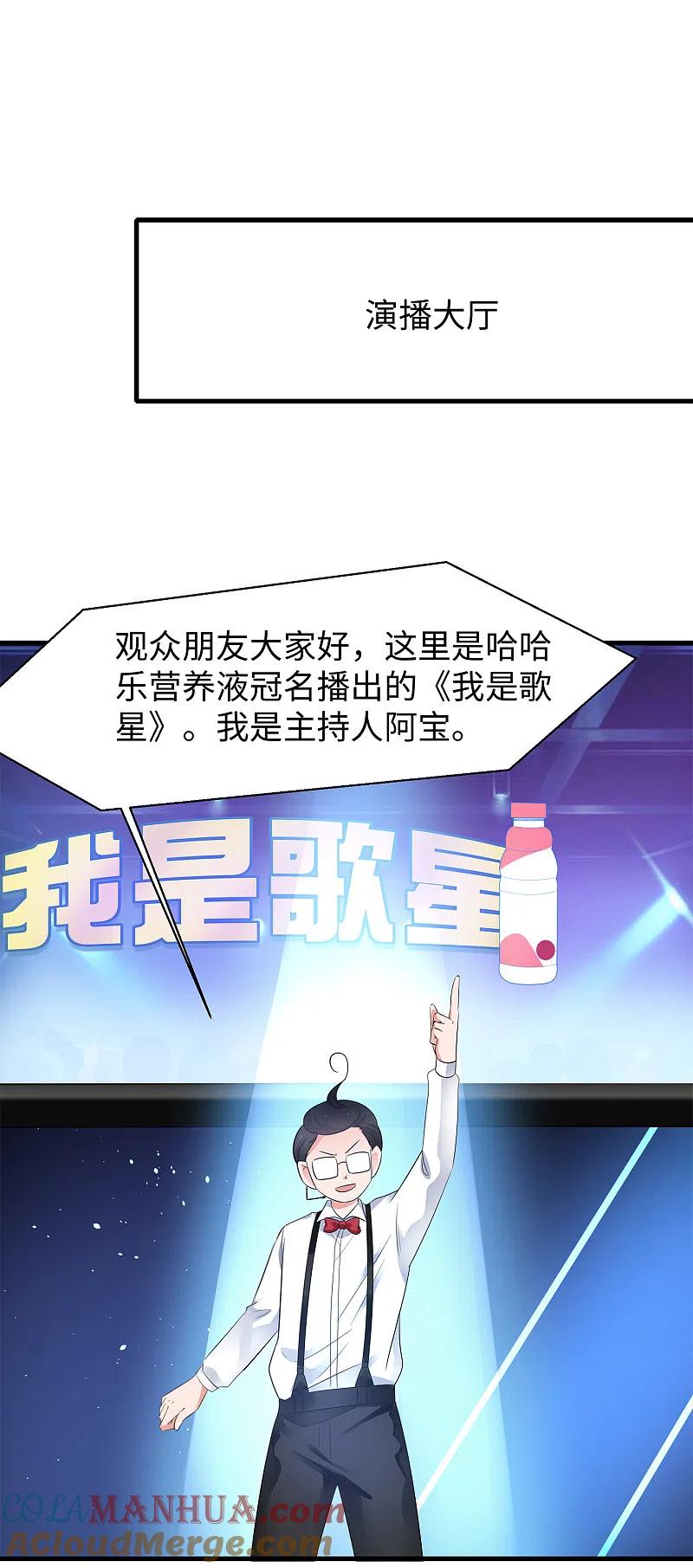 无敌学霸系统 第64话 快来听神曲！ 第11页