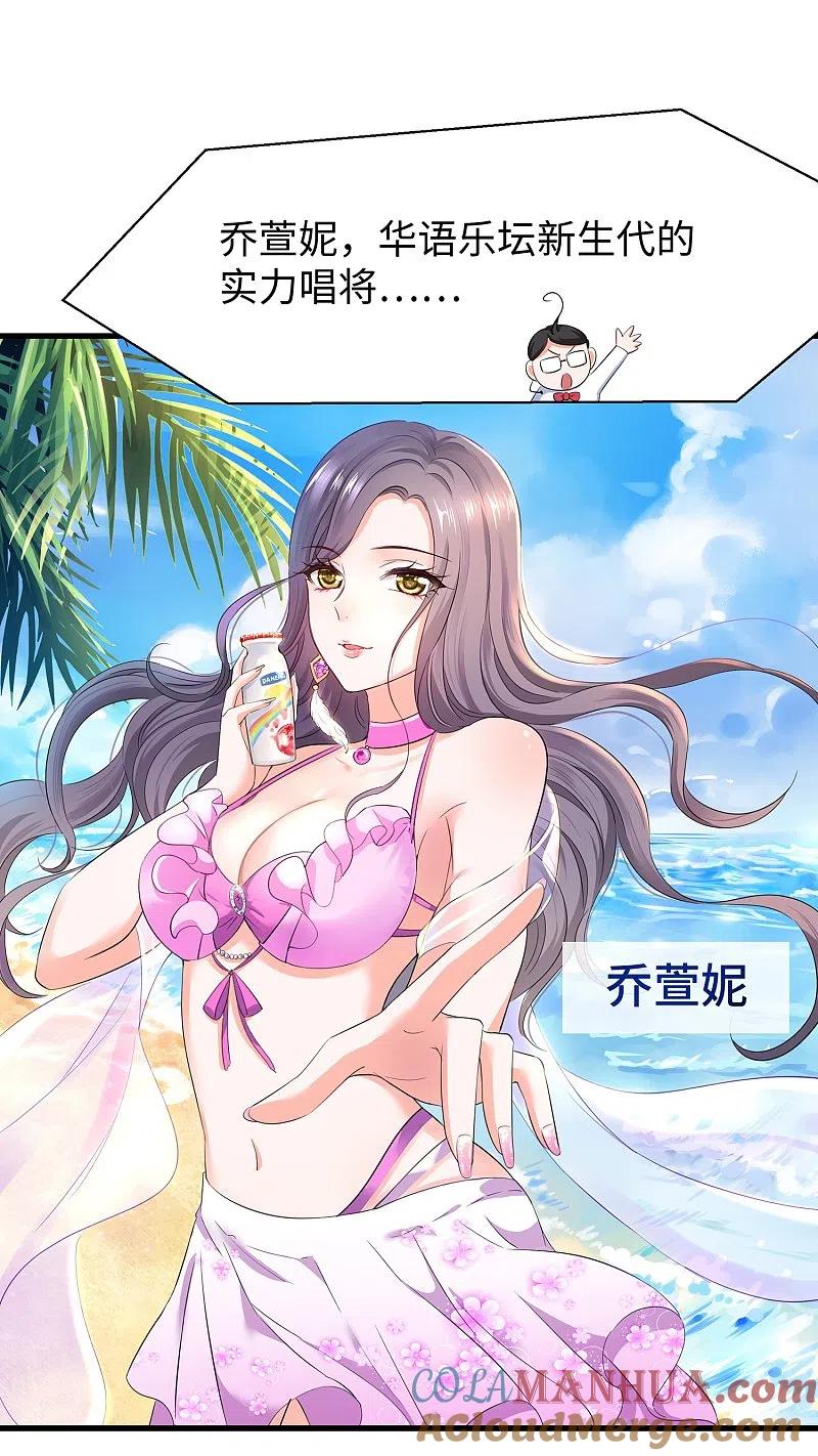 无敌学霸系统 第64话 快来听神曲！ 第15页