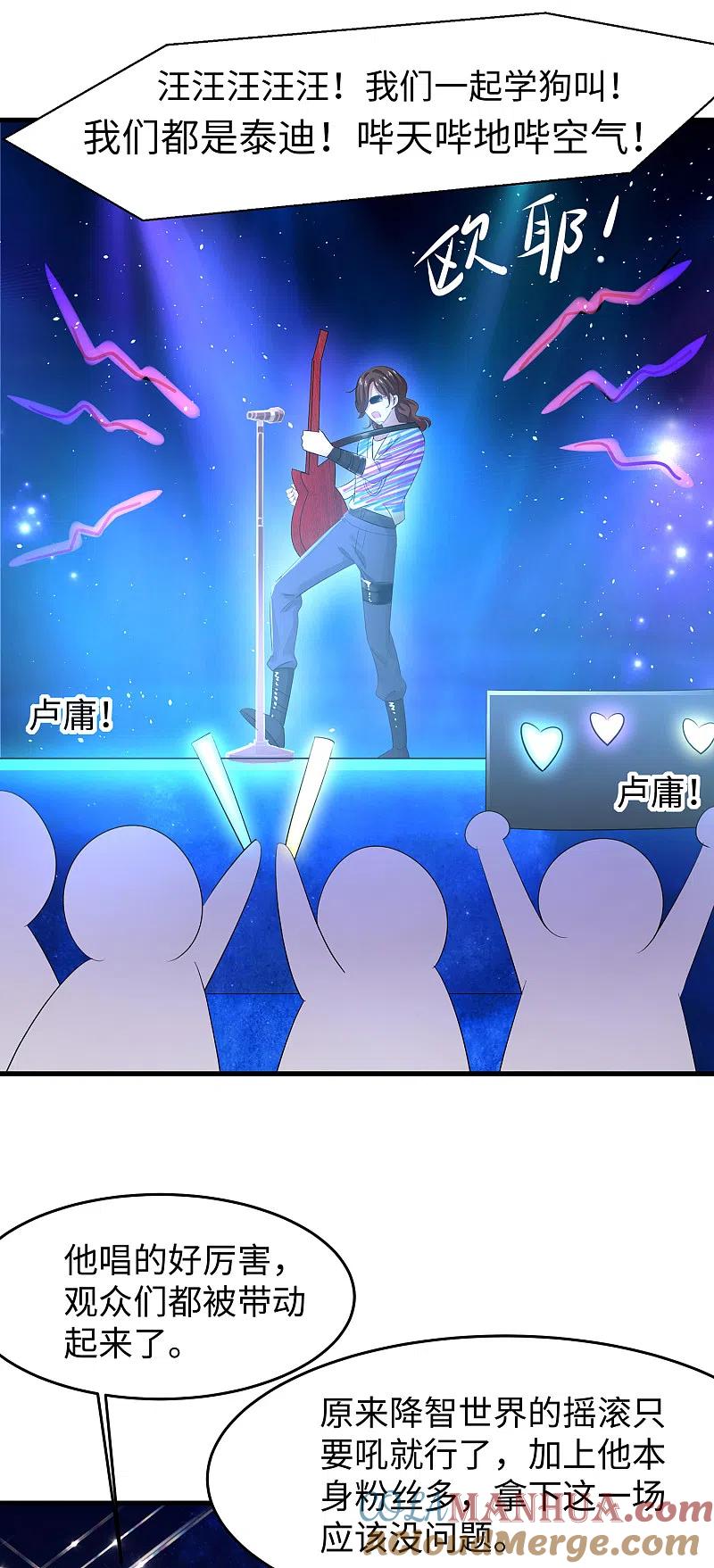 无敌学霸系统 第64话 快来听神曲！ 第25页