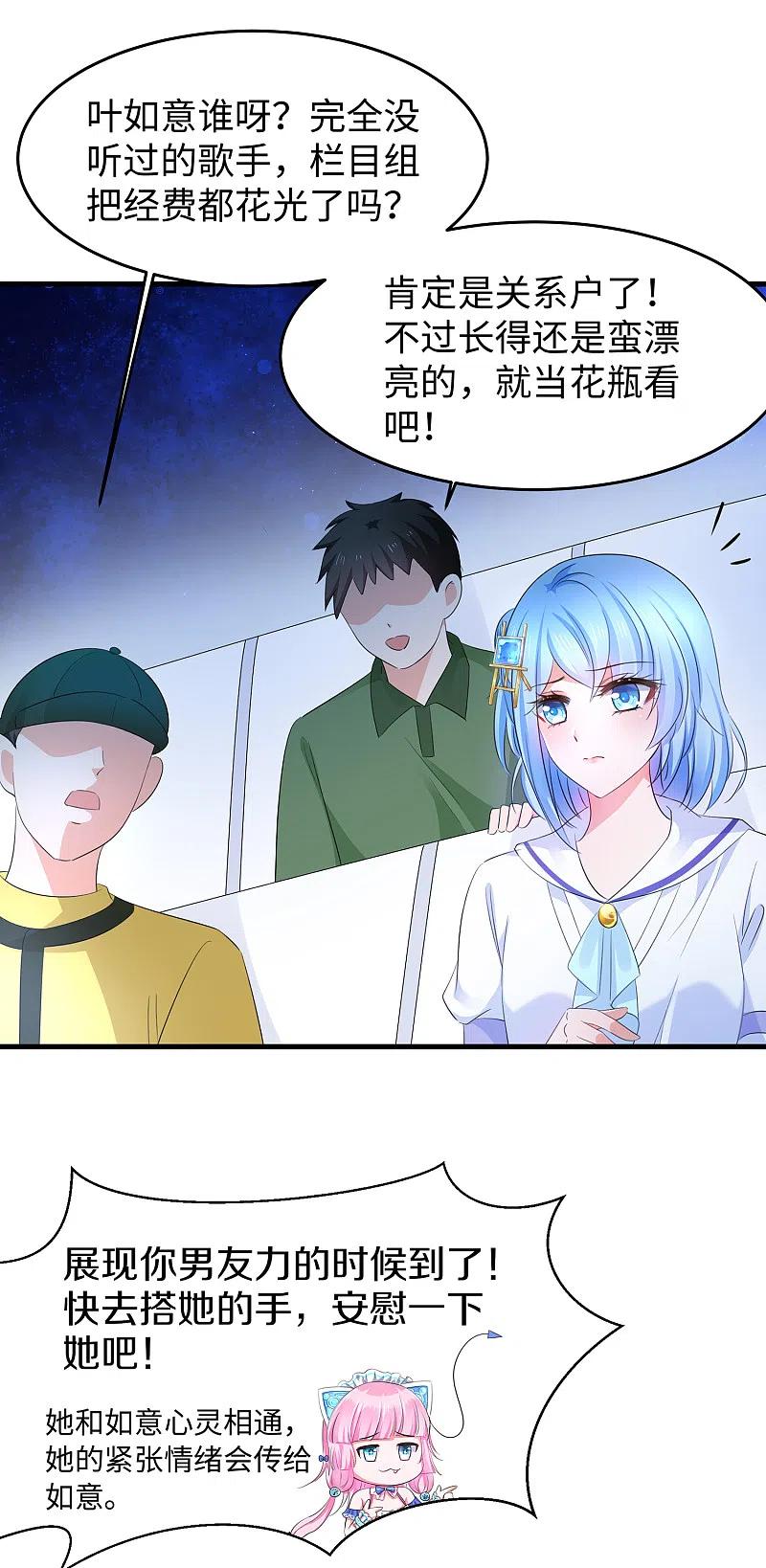 无敌学霸系统 第64话 快来听神曲！ 第18页