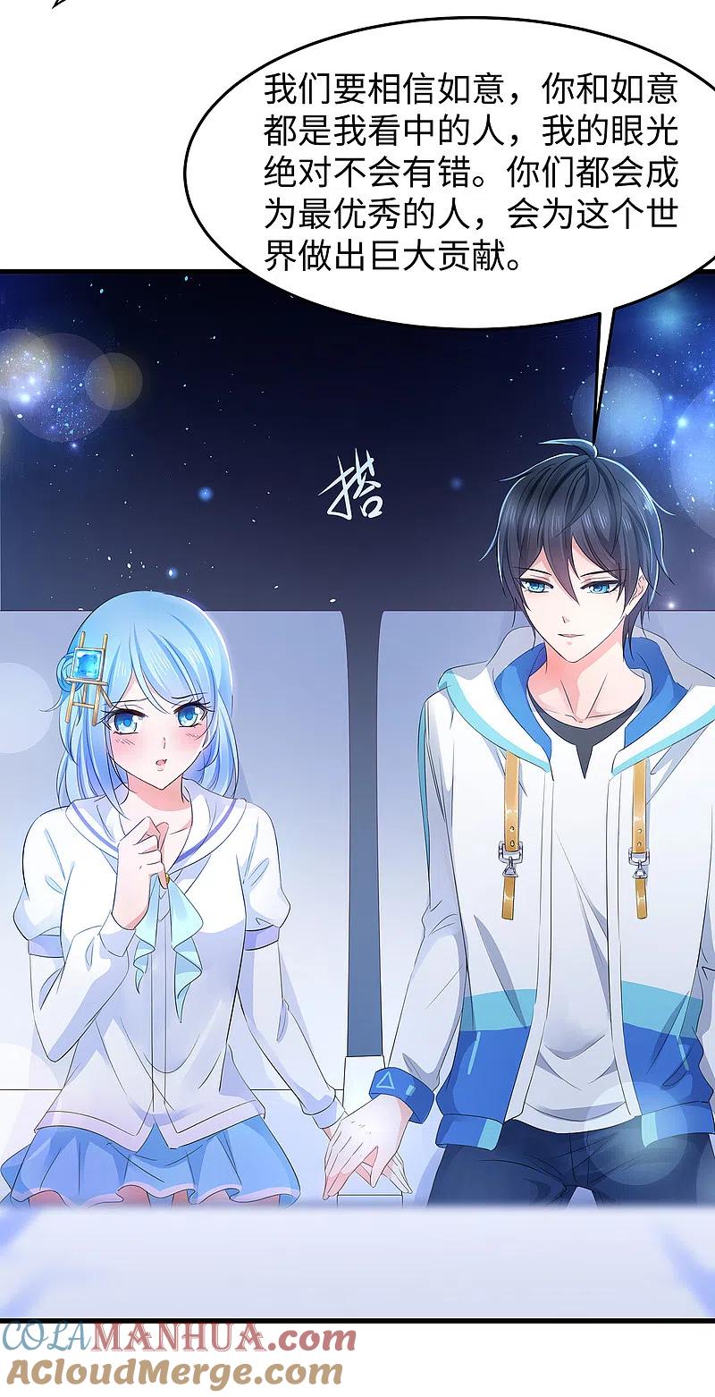 无敌学霸系统 第64话 快来听神曲！ 第19页