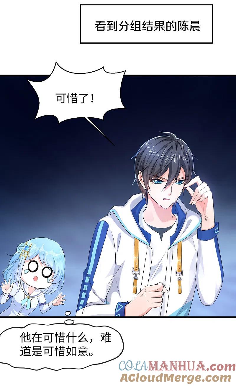 无敌学霸系统 第64话 快来听神曲！ 第23页