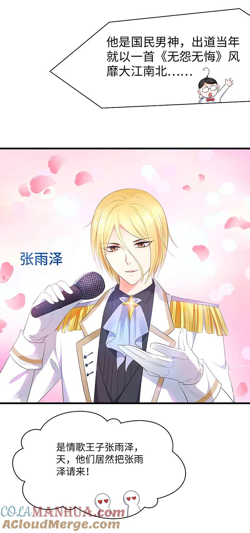 无敌学霸系统 第64话 快来听神曲！ 第13页