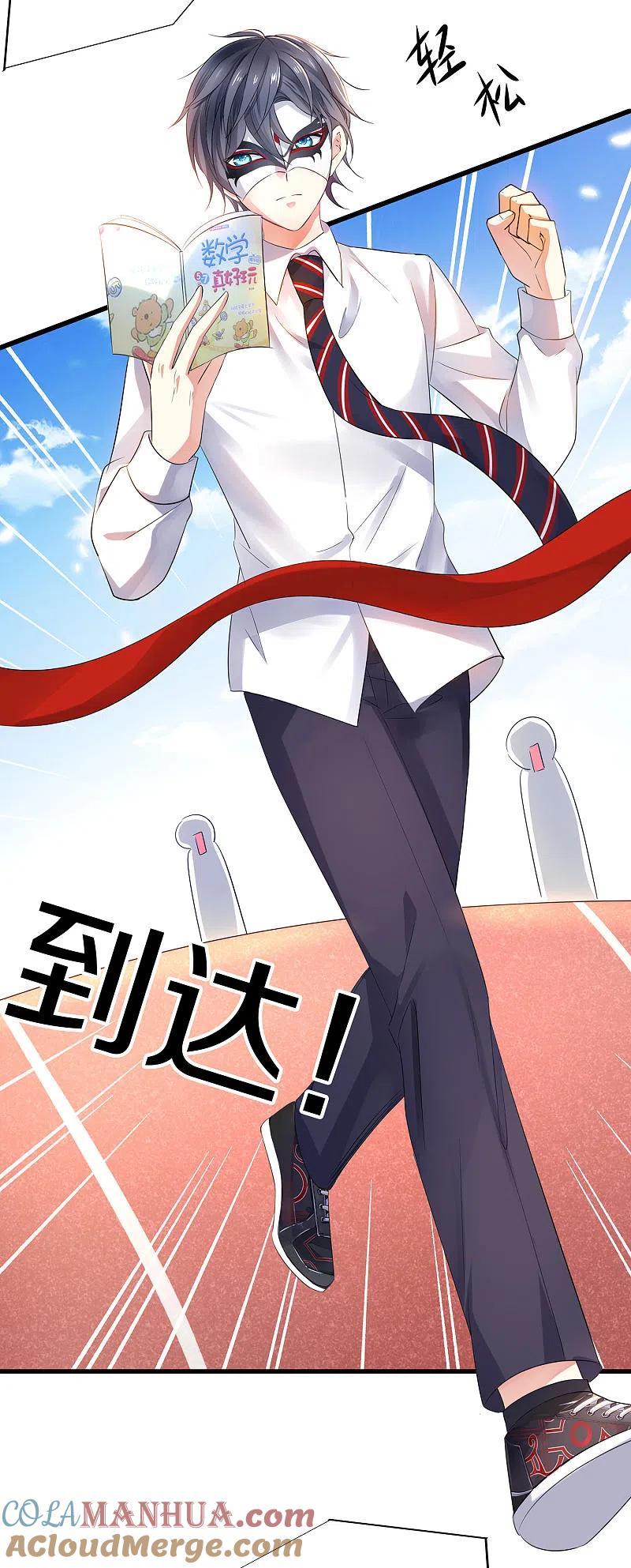 无敌学霸系统 第5话 震惊！他在操场上 第25页