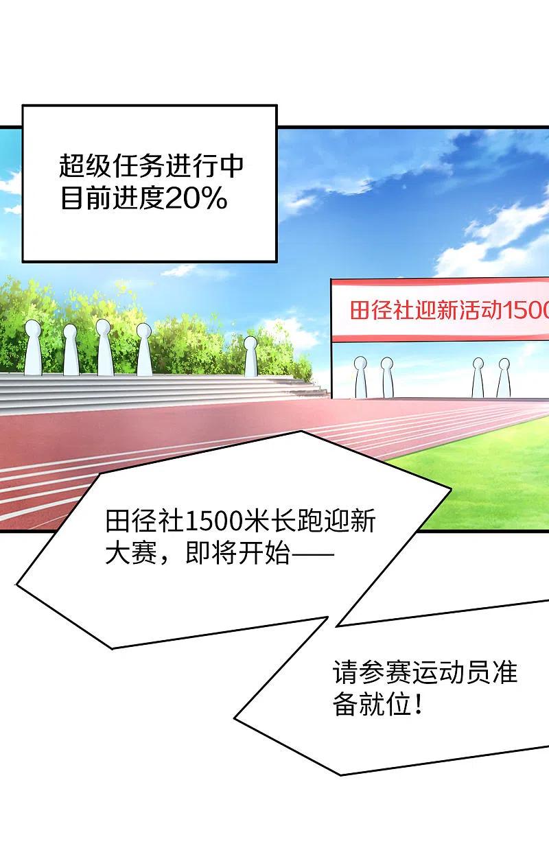 无敌学霸系统 第5话 震惊！他在操场上 第3页