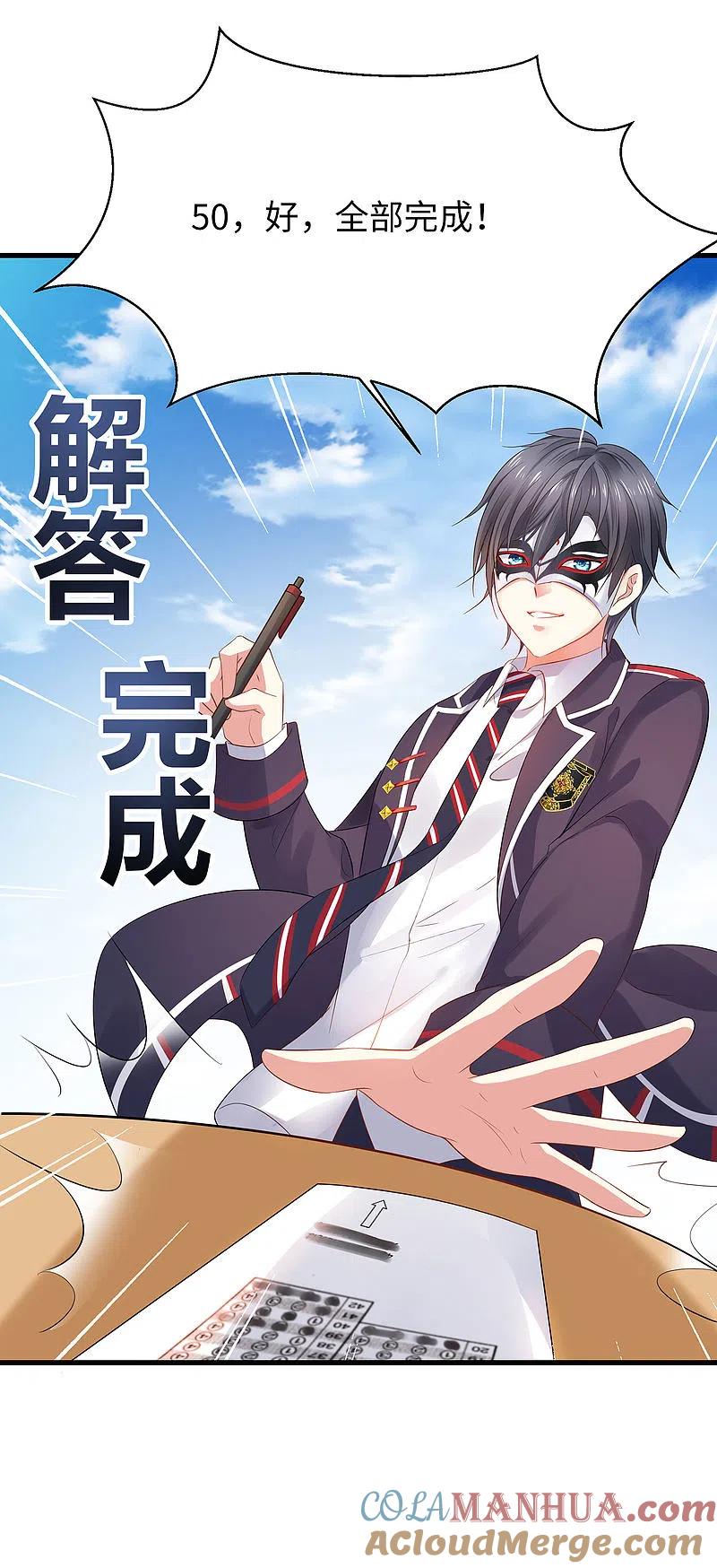 无敌学霸系统 第5话 震惊！他在操场上 第40页