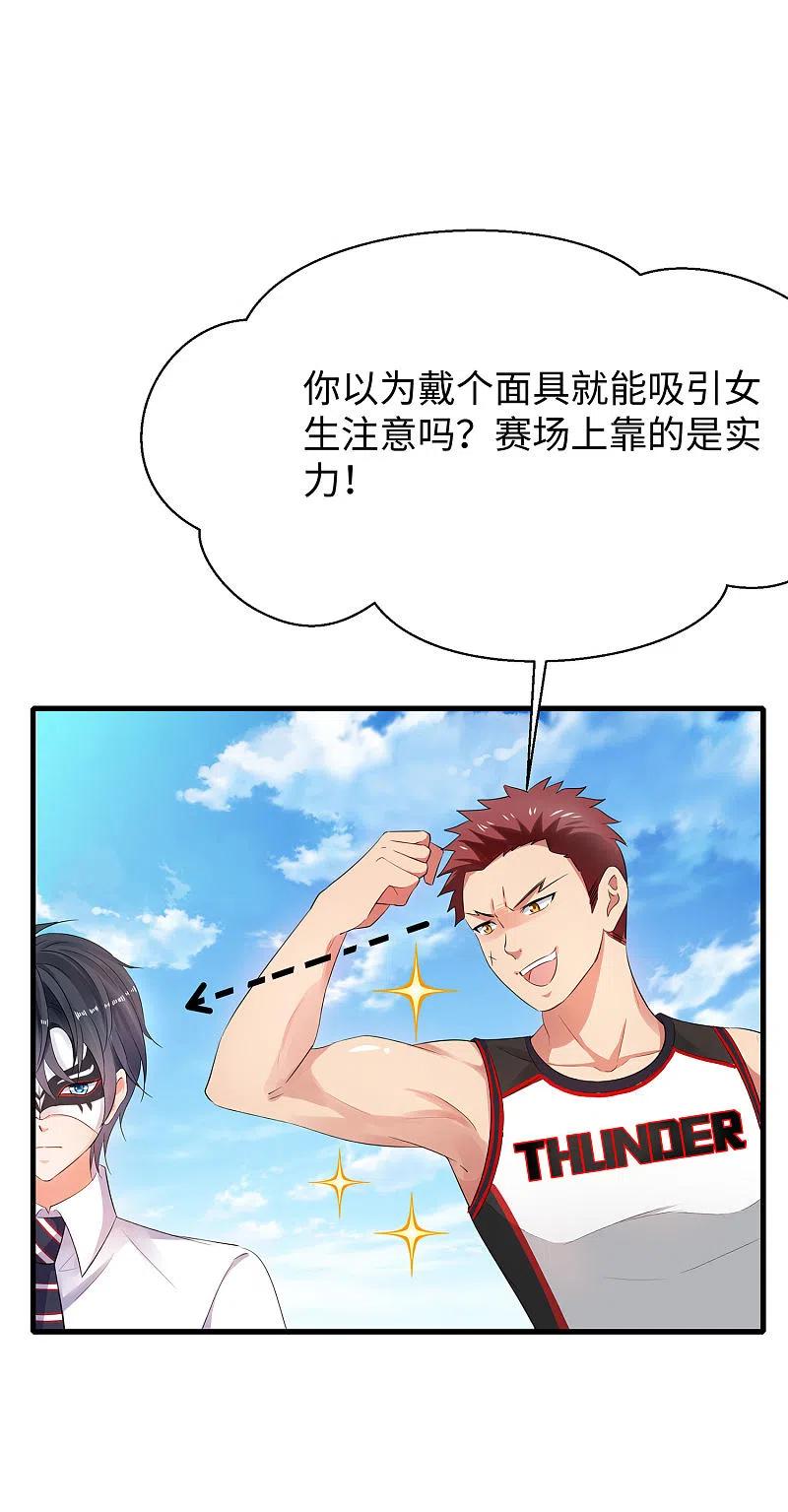 无敌学霸系统 第5话 震惊！他在操场上 第14页