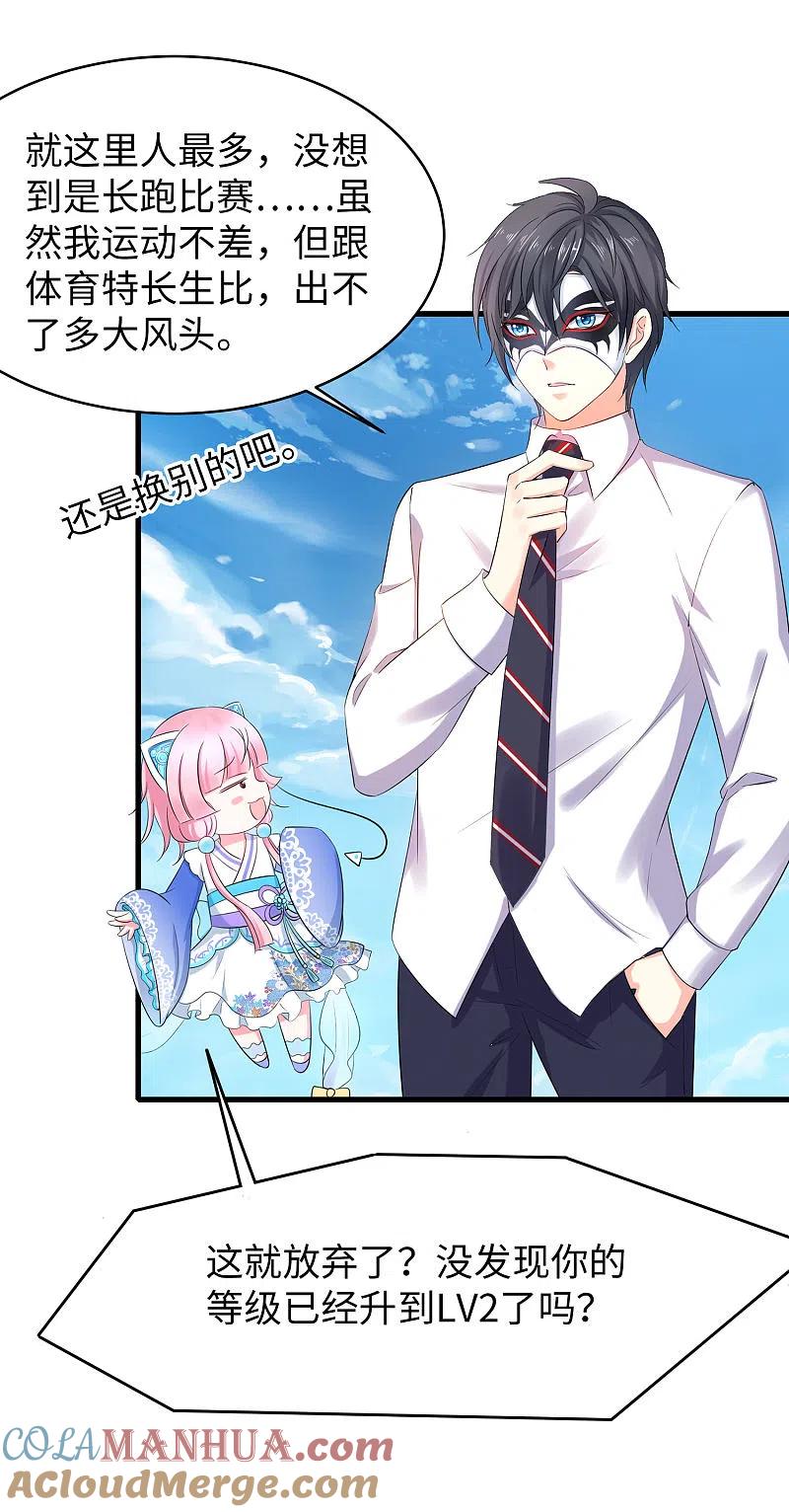 无敌学霸系统 第5话 震惊！他在操场上 第4页