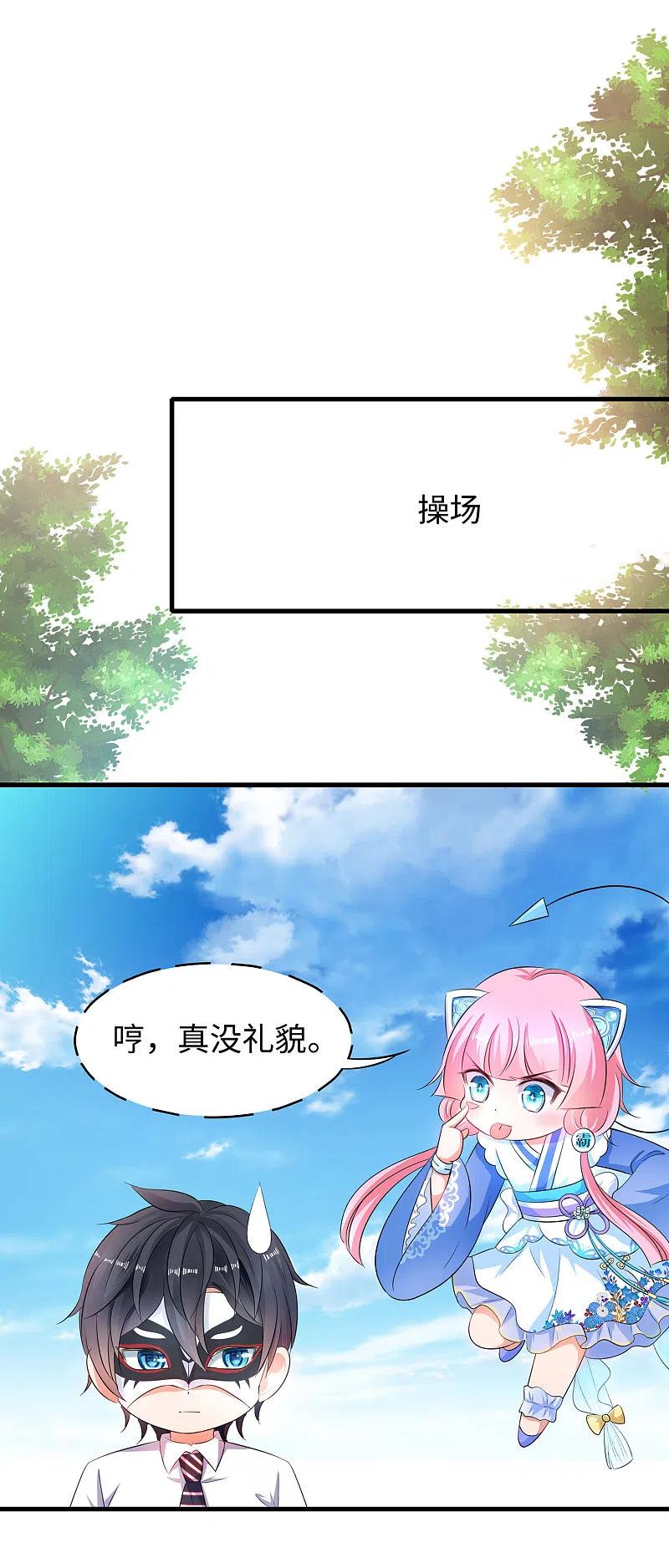 无敌学霸系统 第5话 震惊！他在操场上 第11页
