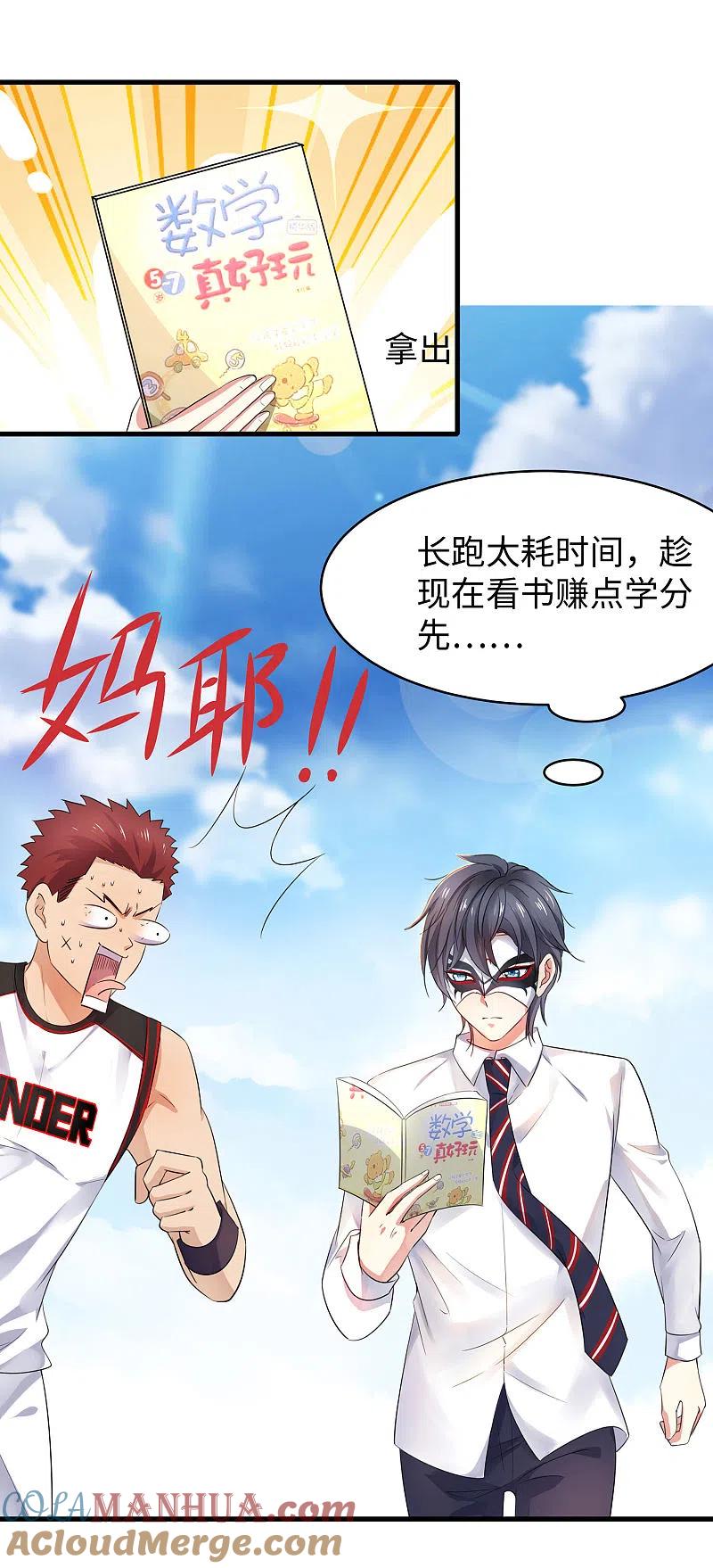 无敌学霸系统 第5话 震惊！他在操场上 第22页