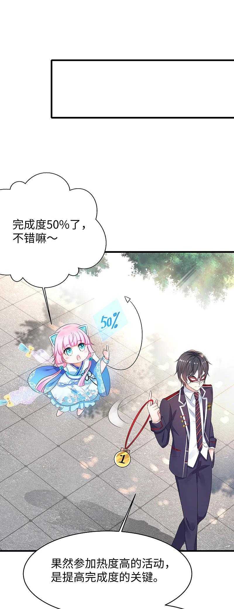 无敌学霸系统 第5话 震惊！他在操场上 第29页