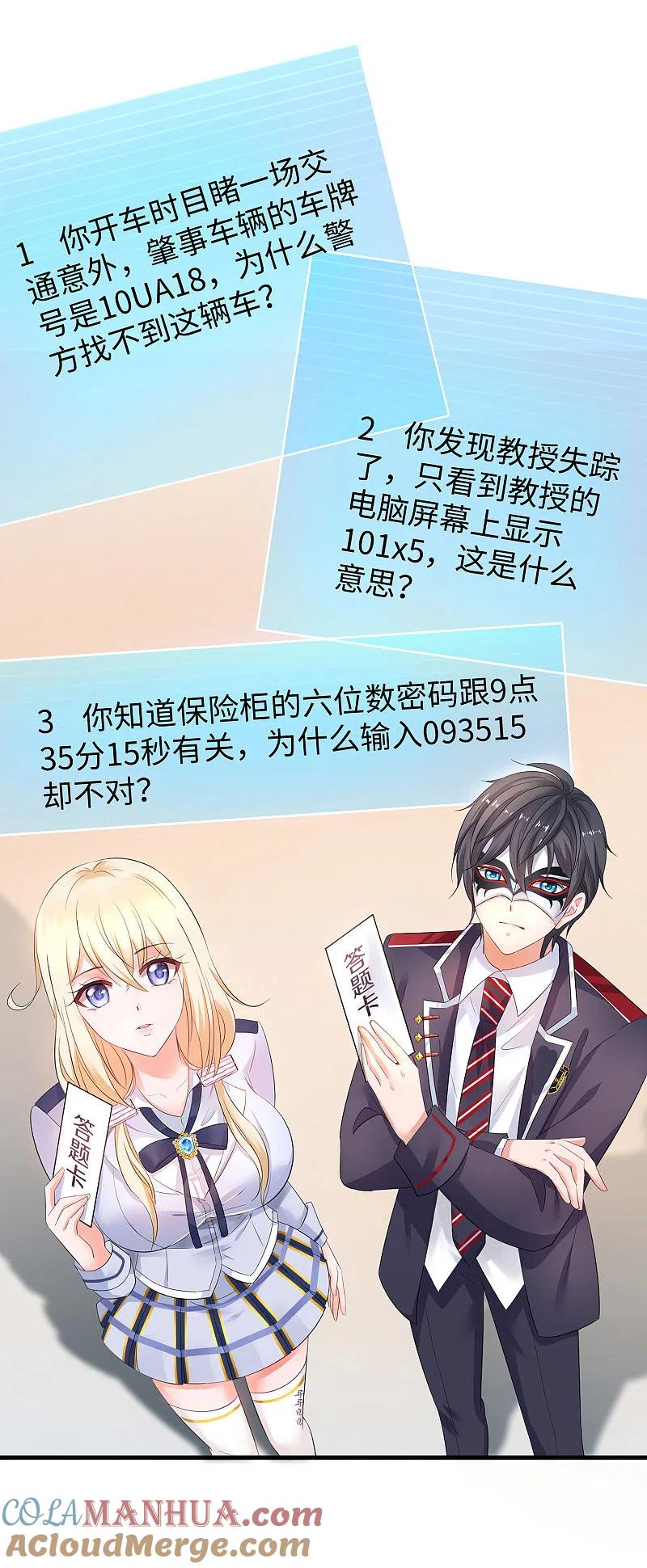 无敌学霸系统 第5话 震惊！他在操场上 第34页