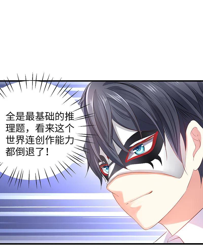 无敌学霸系统 第5话 震惊！他在操场上 第39页