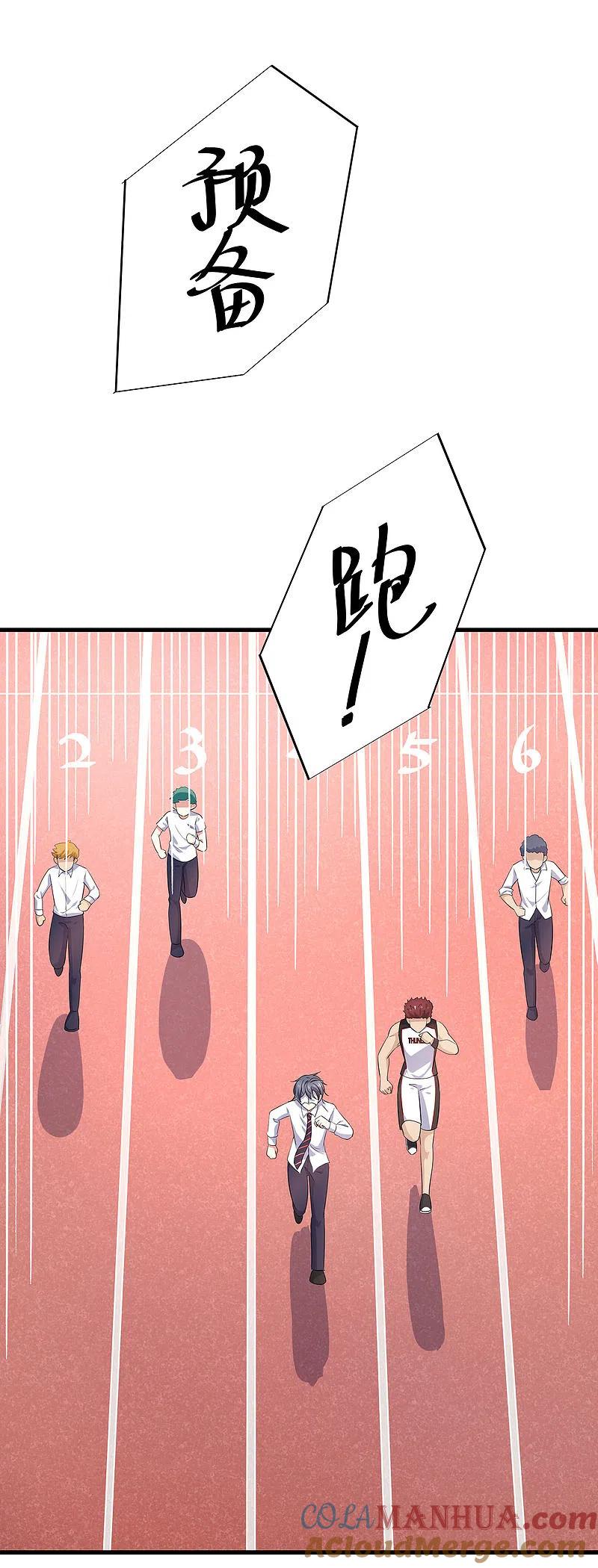 无敌学霸系统 第5话 震惊！他在操场上 第16页