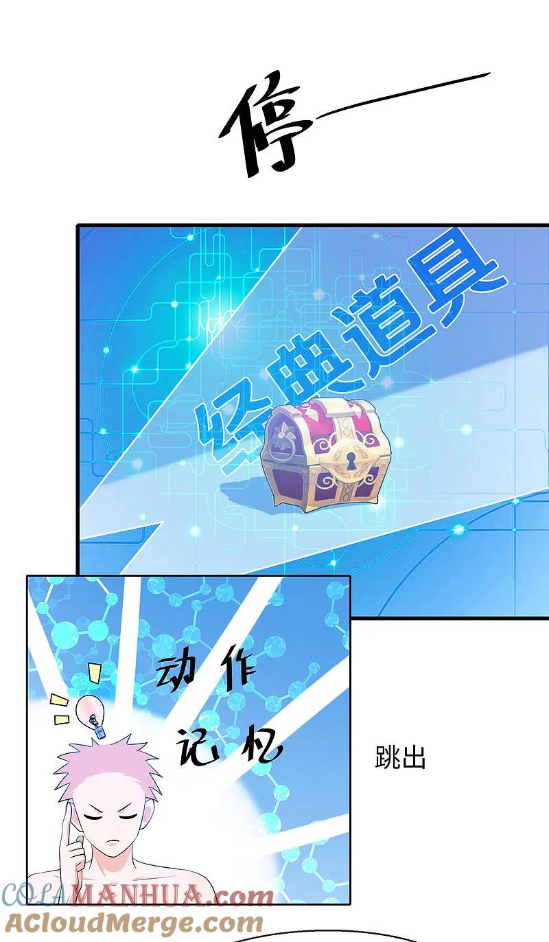 无敌学霸系统 第5话 震惊！他在操场上 第7页