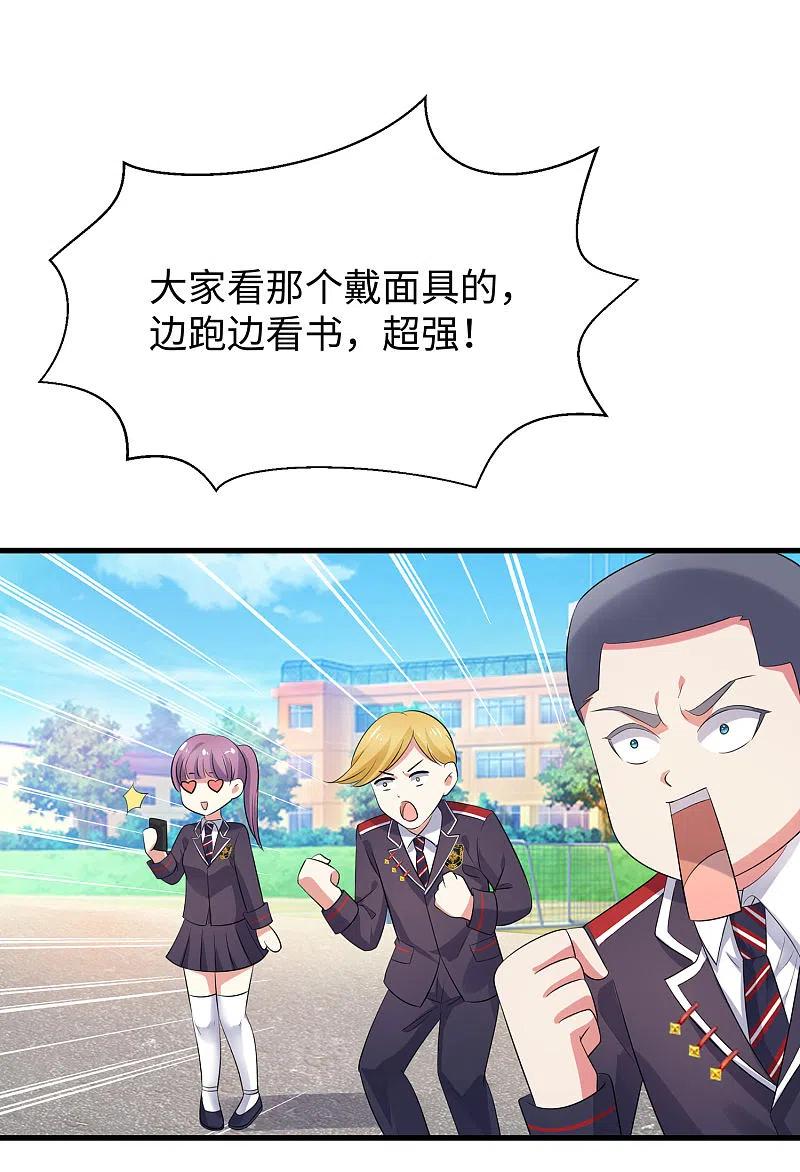 无敌学霸系统 第5话 震惊！他在操场上 第23页