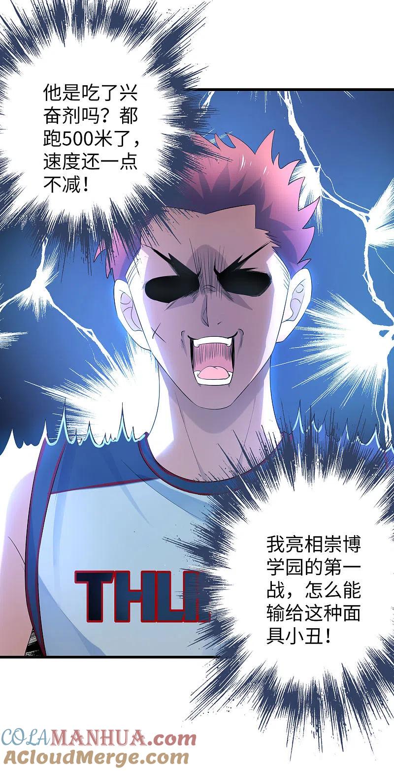 无敌学霸系统 第5话 震惊！他在操场上 第19页