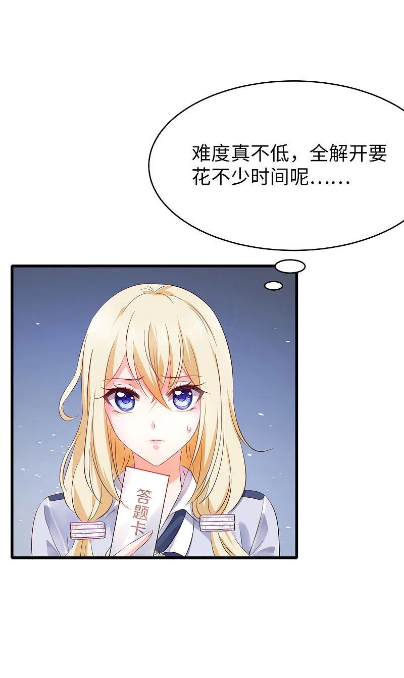 无敌学霸系统 第5话 震惊！他在操场上 第35页