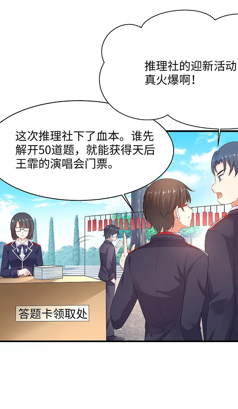 无敌学霸系统 第5话 震惊！他在操场上 第32页