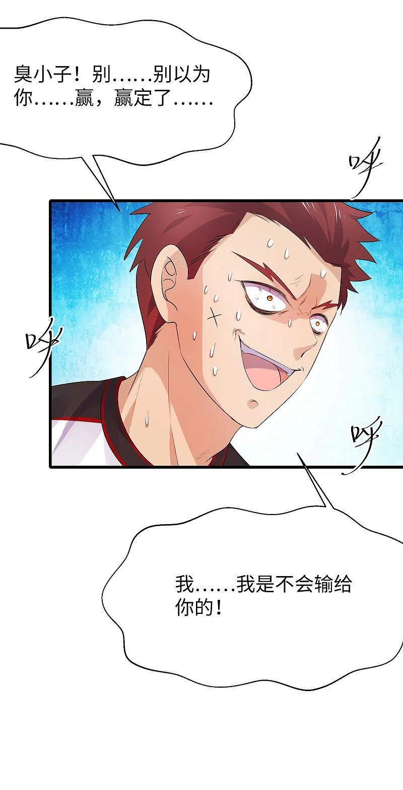 无敌学霸系统 第5话 震惊！他在操场上 第21页