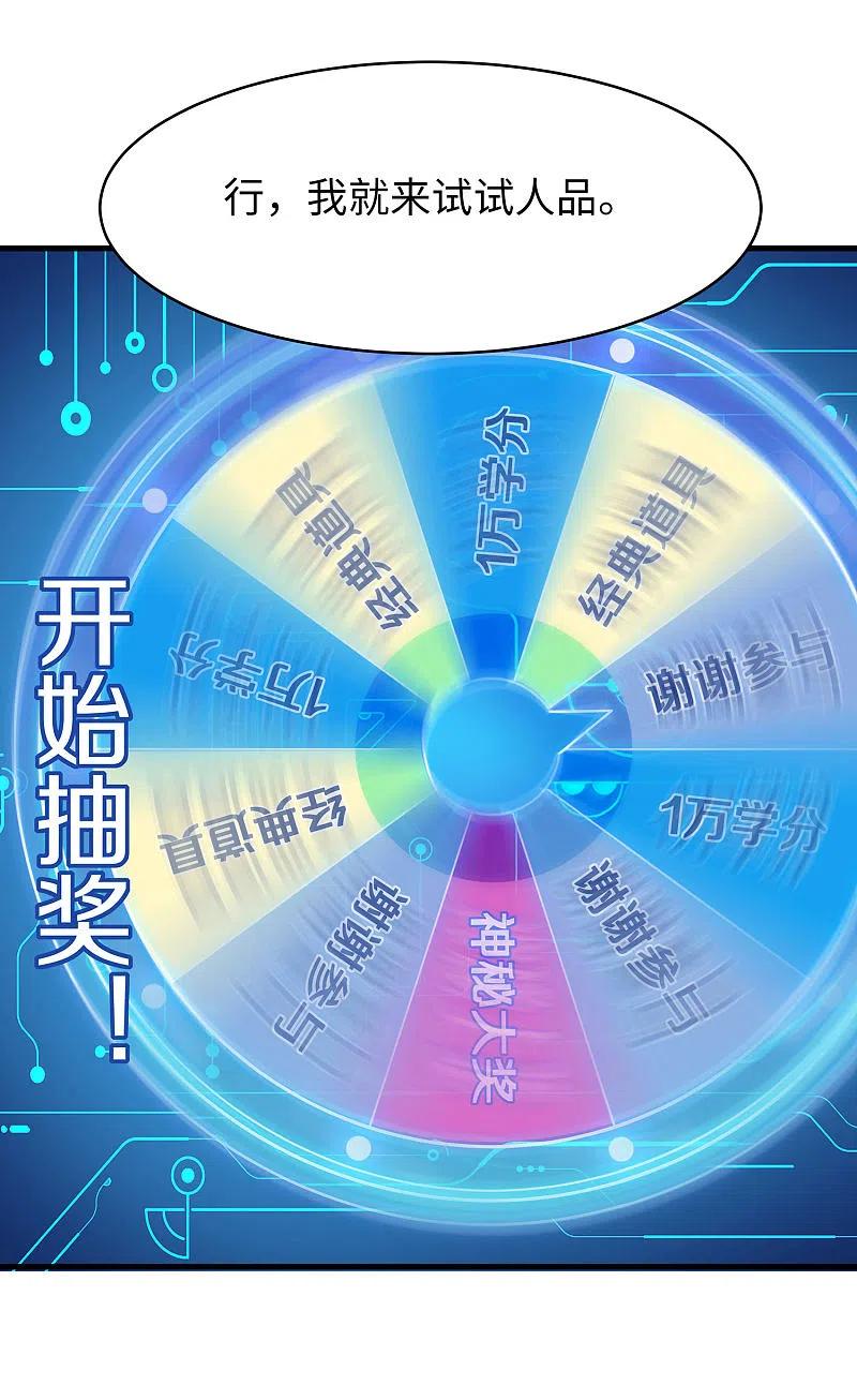 无敌学霸系统 第5话 震惊！他在操场上 第6页