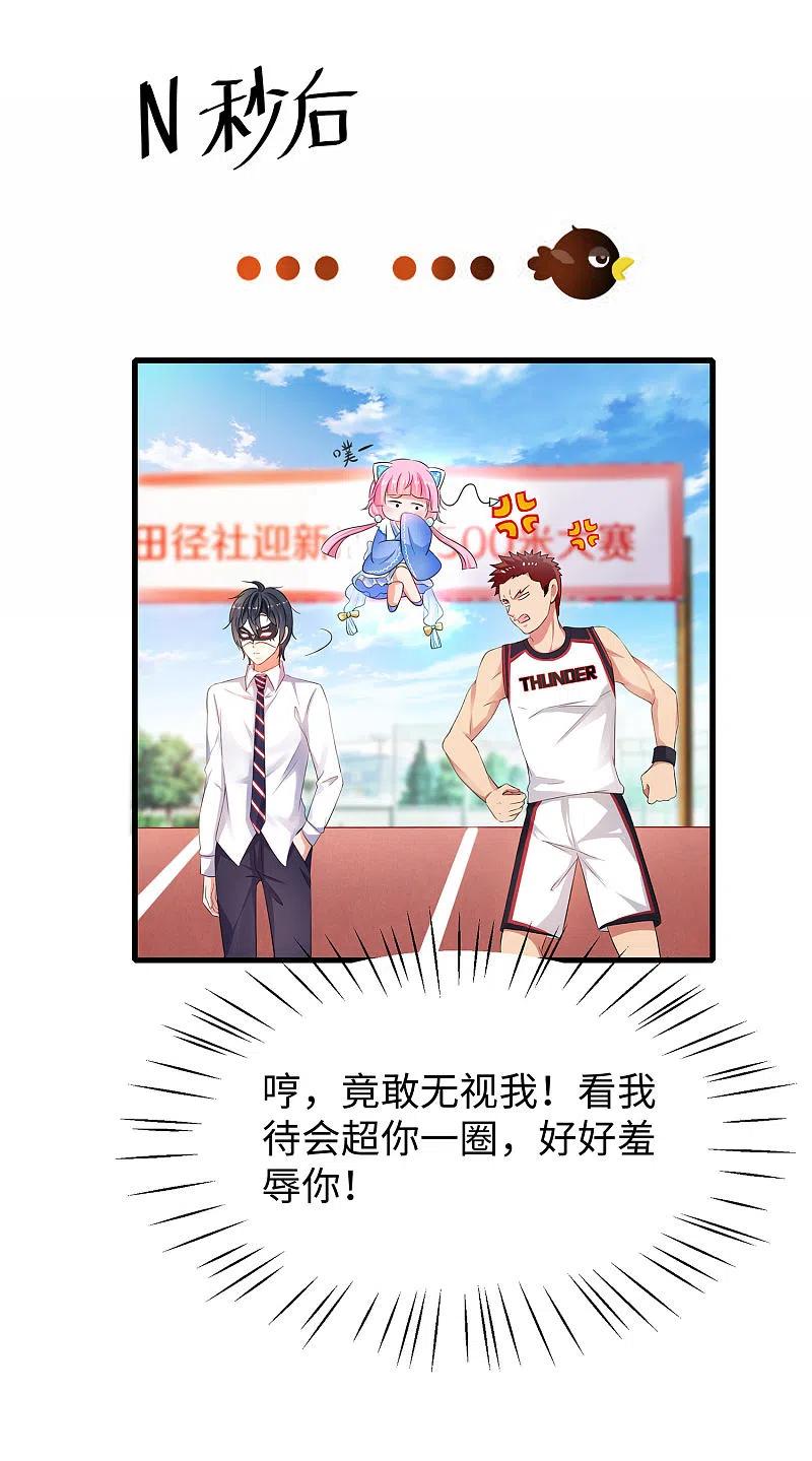 无敌学霸系统 第5话 震惊！他在操场上 第15页