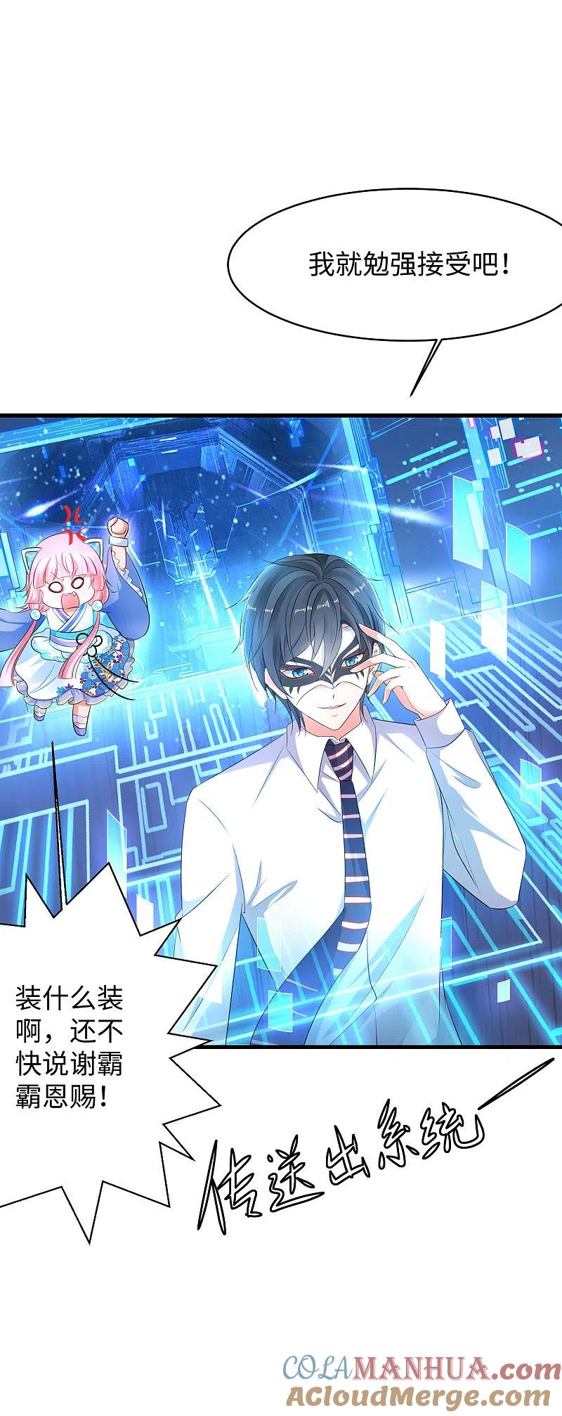 无敌学霸系统 第5话 震惊！他在操场上 第10页