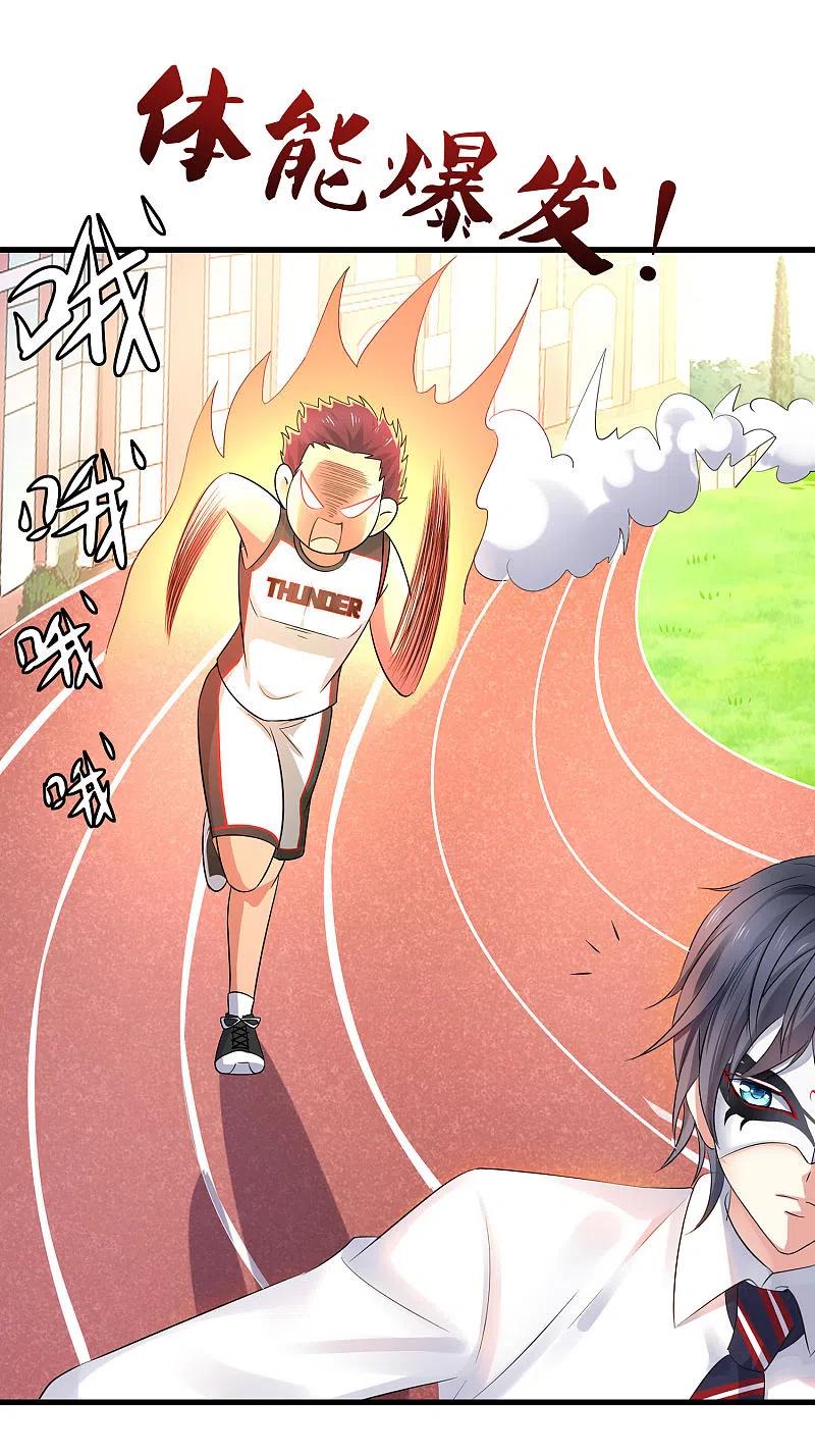 无敌学霸系统 第5话 震惊！他在操场上 第20页